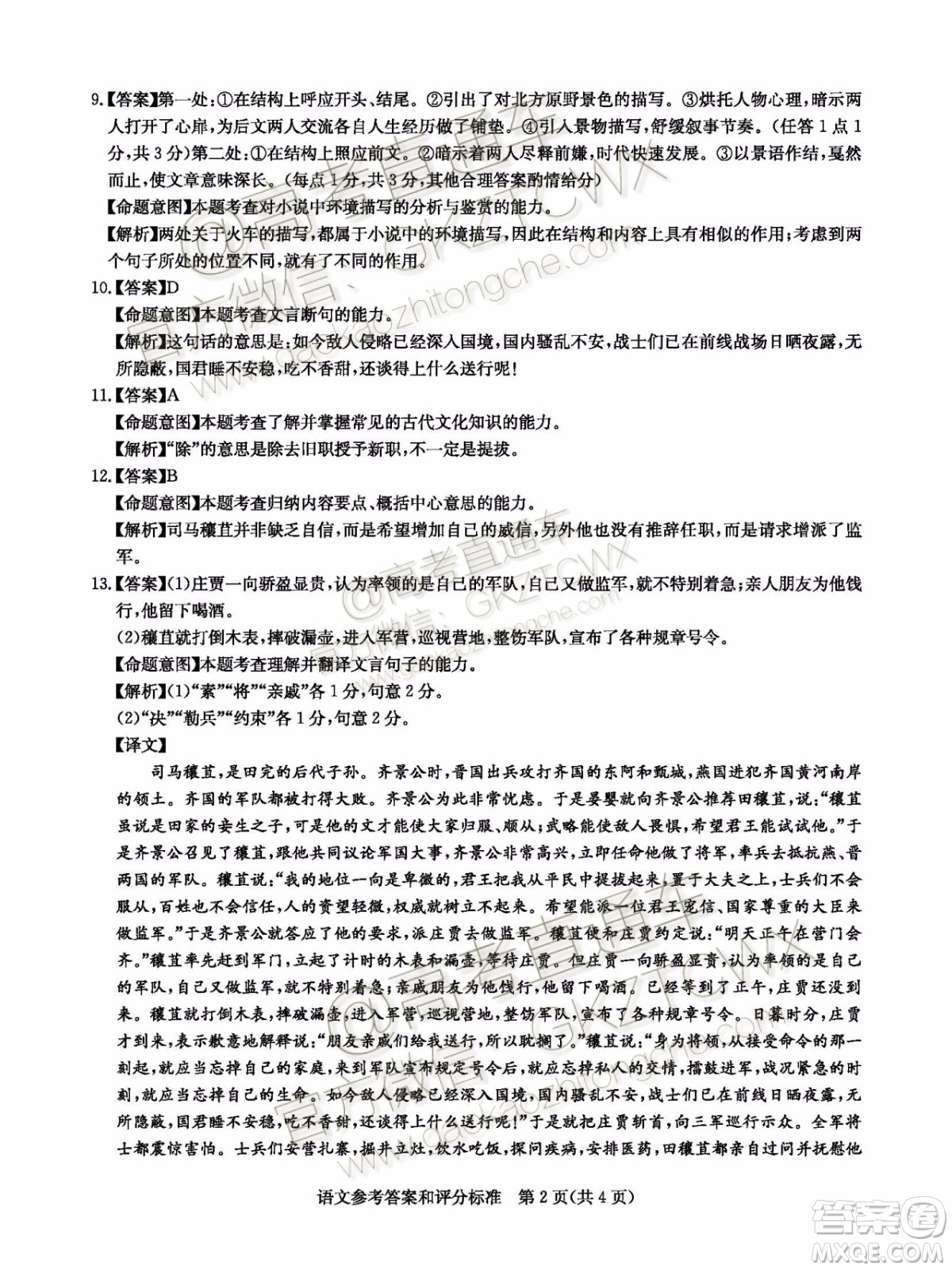 華大新高考聯(lián)盟2020屆高三11月教學(xué)質(zhì)量測評語文試題及答案