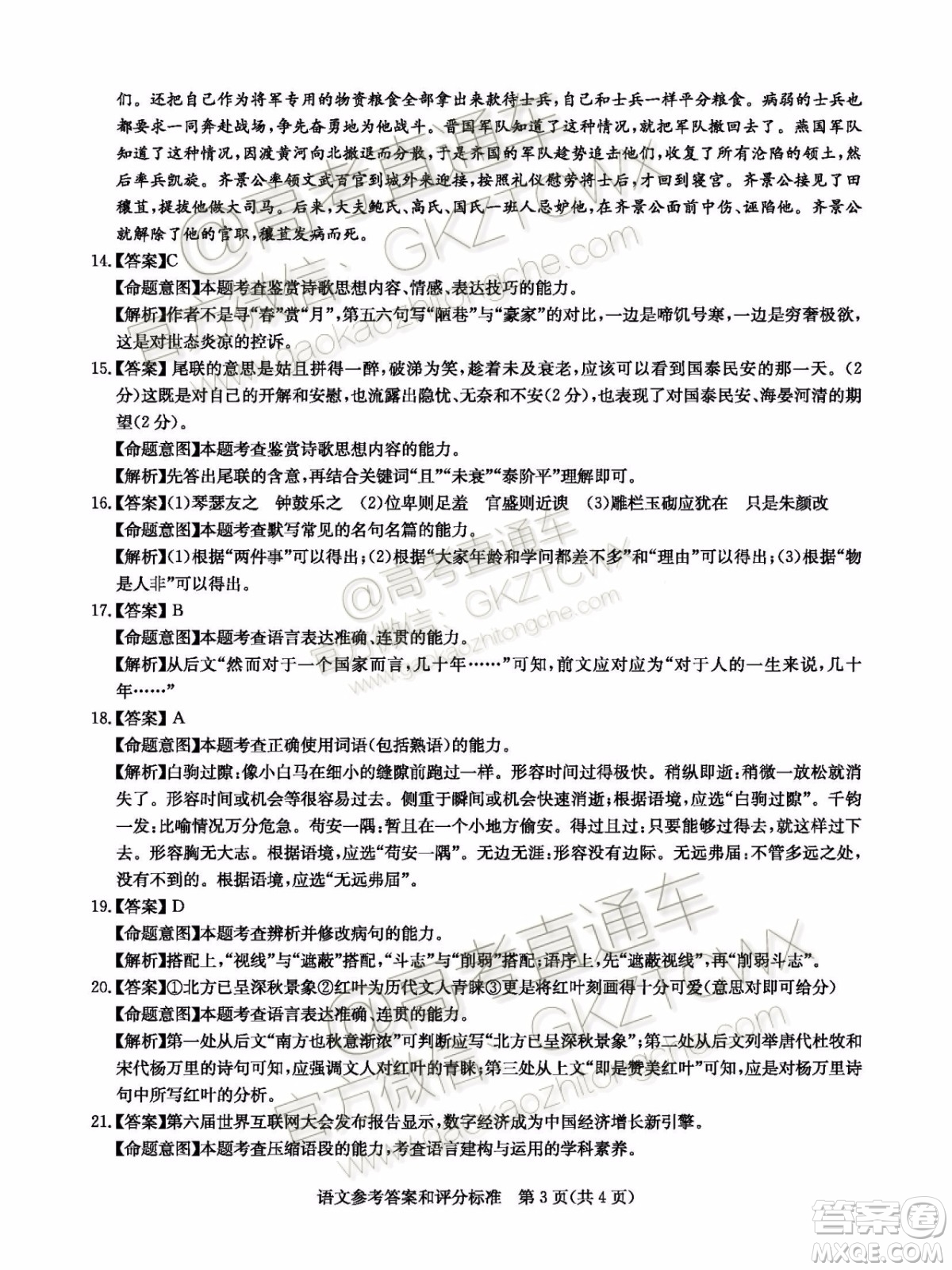 華大新高考聯(lián)盟2020屆高三11月教學(xué)質(zhì)量測評語文試題及答案