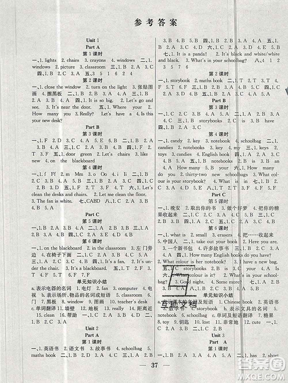 合肥工業(yè)大學(xué)出版社2019秋贏在課堂四年級(jí)英語上冊(cè)人教版RJ答案