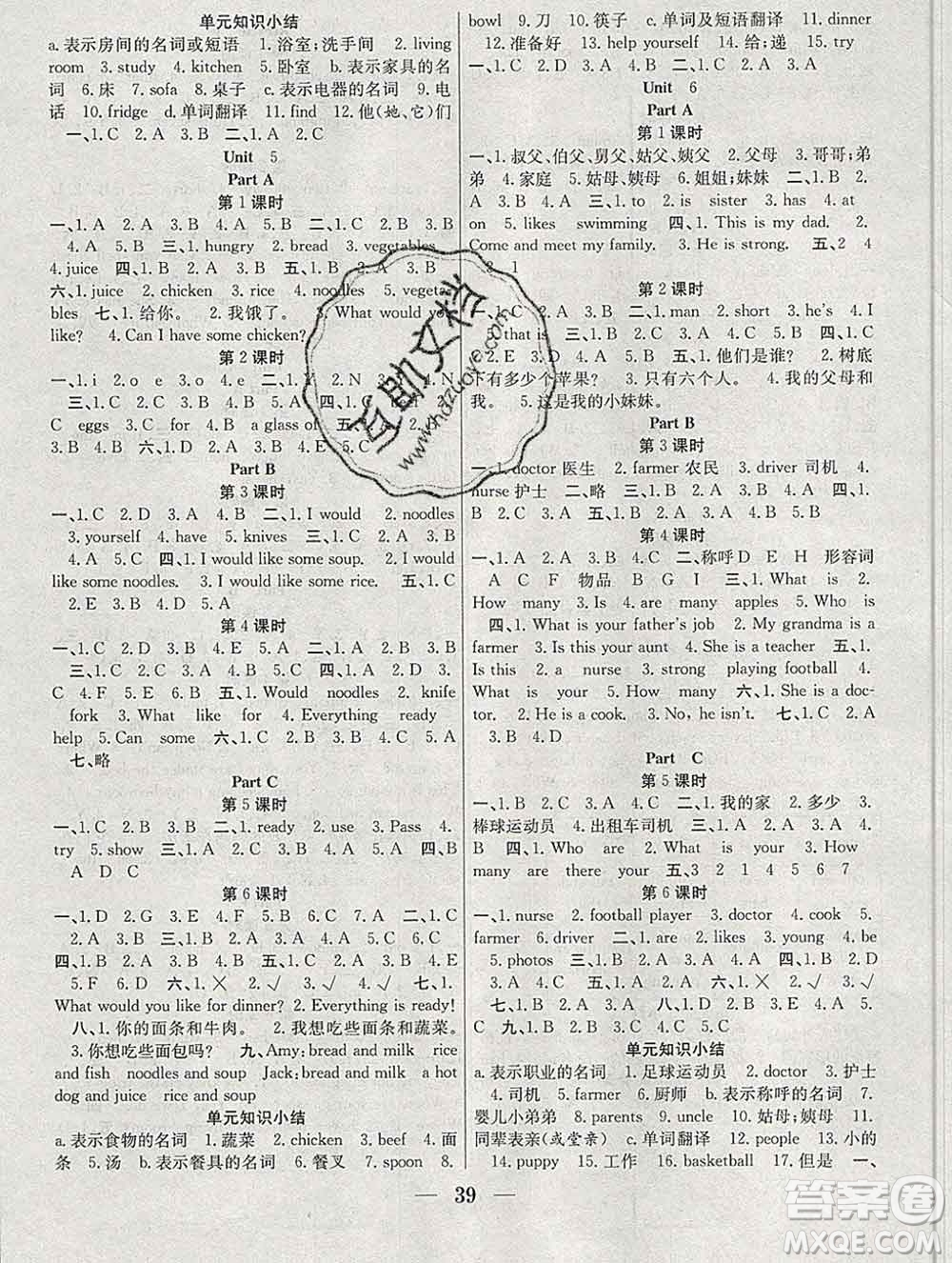 合肥工業(yè)大學(xué)出版社2019秋贏在課堂四年級(jí)英語上冊(cè)人教版RJ答案