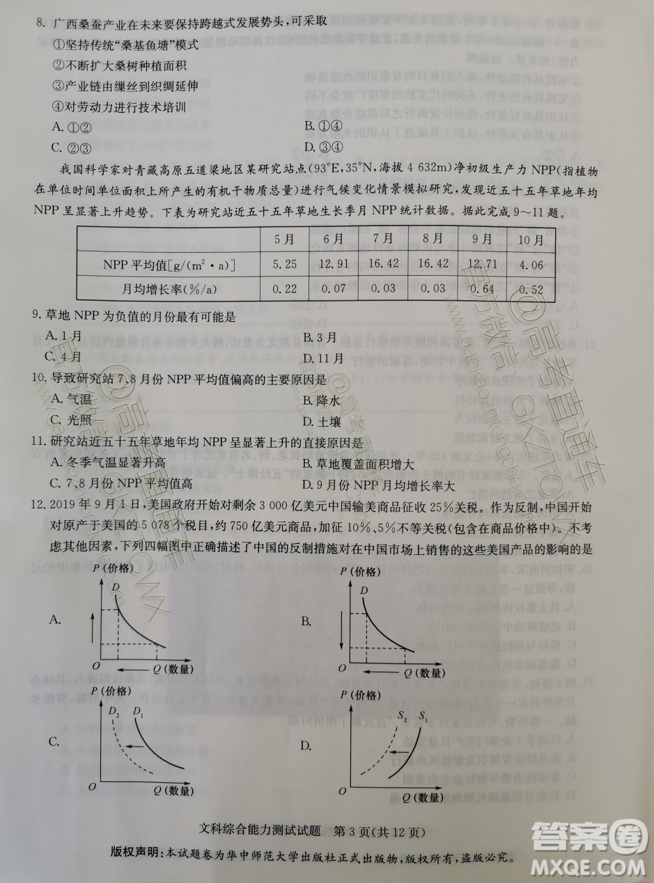 華大新高考聯(lián)盟2020屆高三11月教學(xué)質(zhì)量測評文科綜合試題及答案