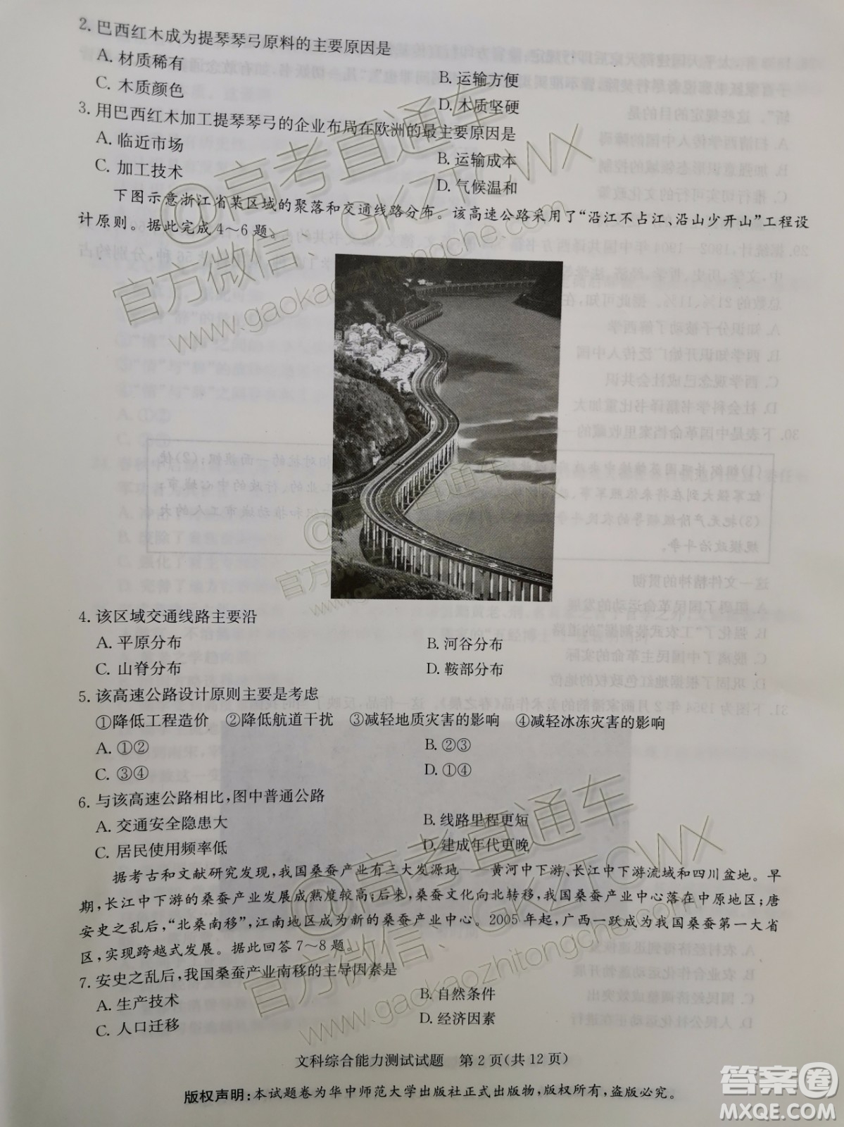 華大新高考聯(lián)盟2020屆高三11月教學(xué)質(zhì)量測評文科綜合試題及答案