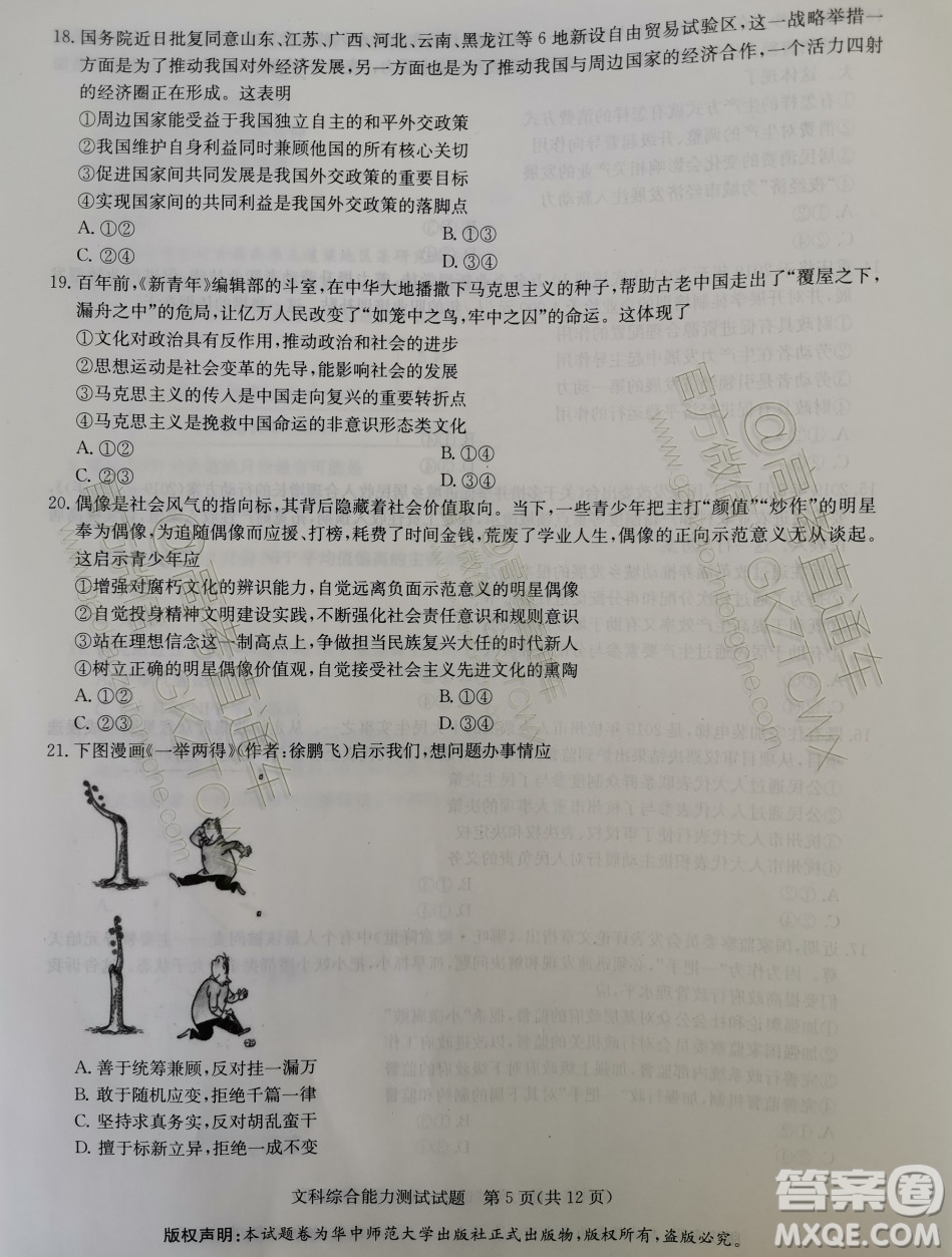 華大新高考聯(lián)盟2020屆高三11月教學(xué)質(zhì)量測評文科綜合試題及答案