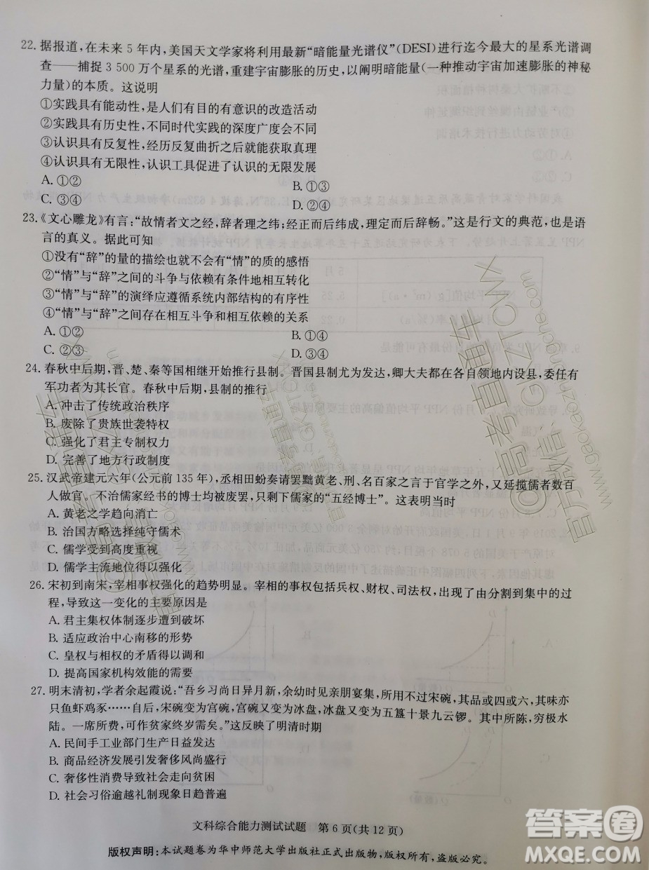 華大新高考聯(lián)盟2020屆高三11月教學(xué)質(zhì)量測評文科綜合試題及答案