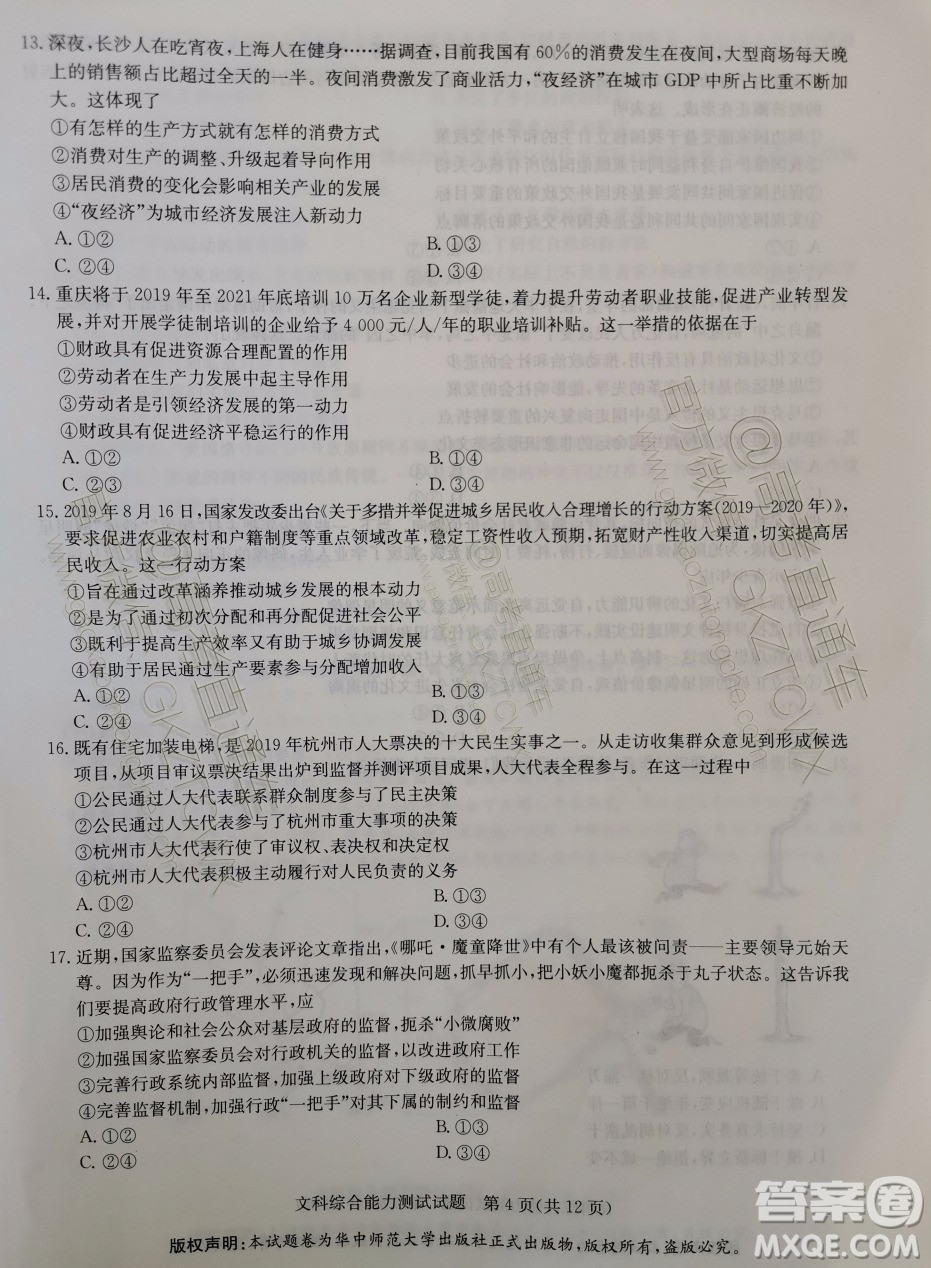 華大新高考聯(lián)盟2020屆高三11月教學(xué)質(zhì)量測評文科綜合試題及答案