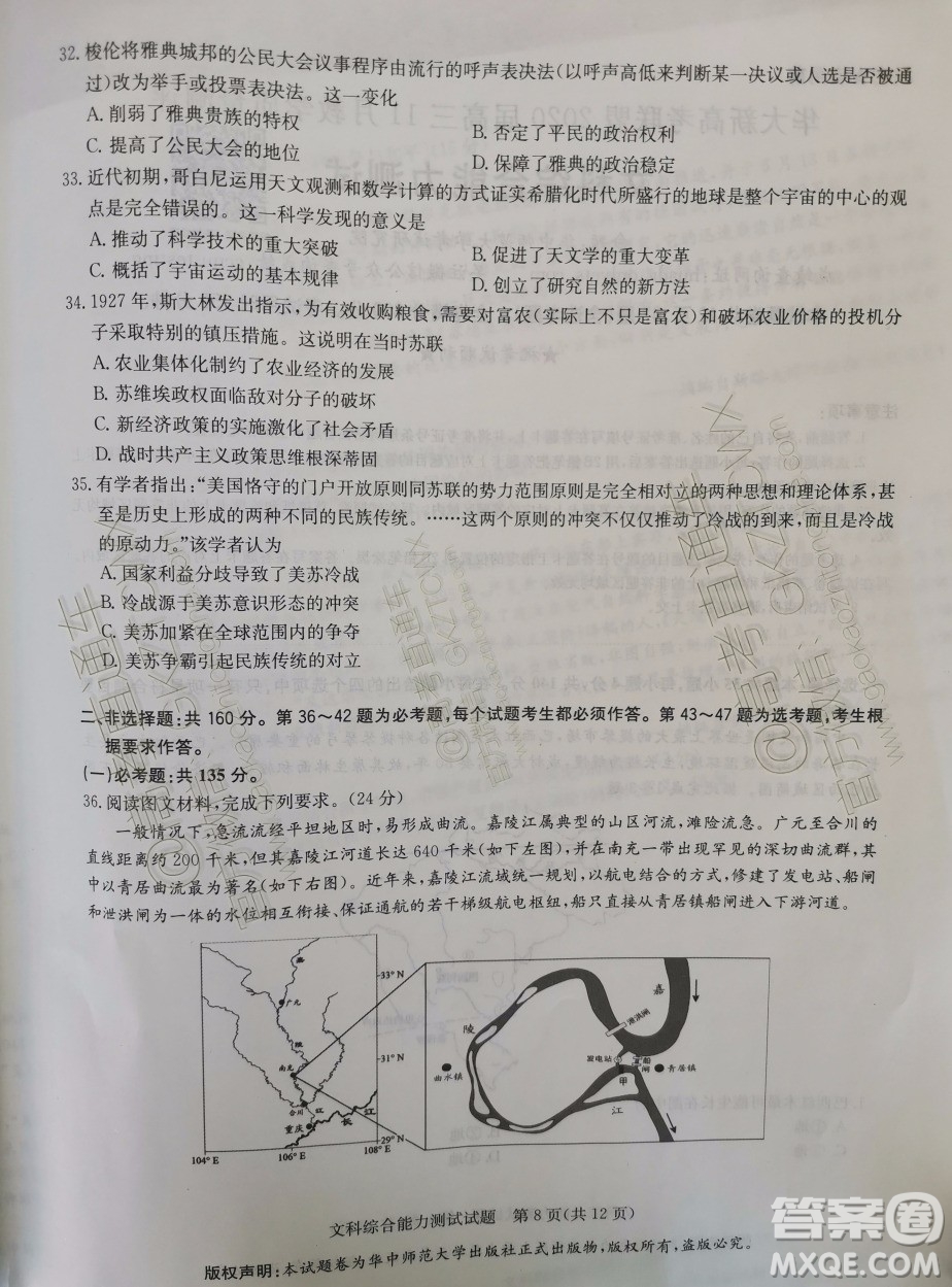 華大新高考聯(lián)盟2020屆高三11月教學(xué)質(zhì)量測評文科綜合試題及答案