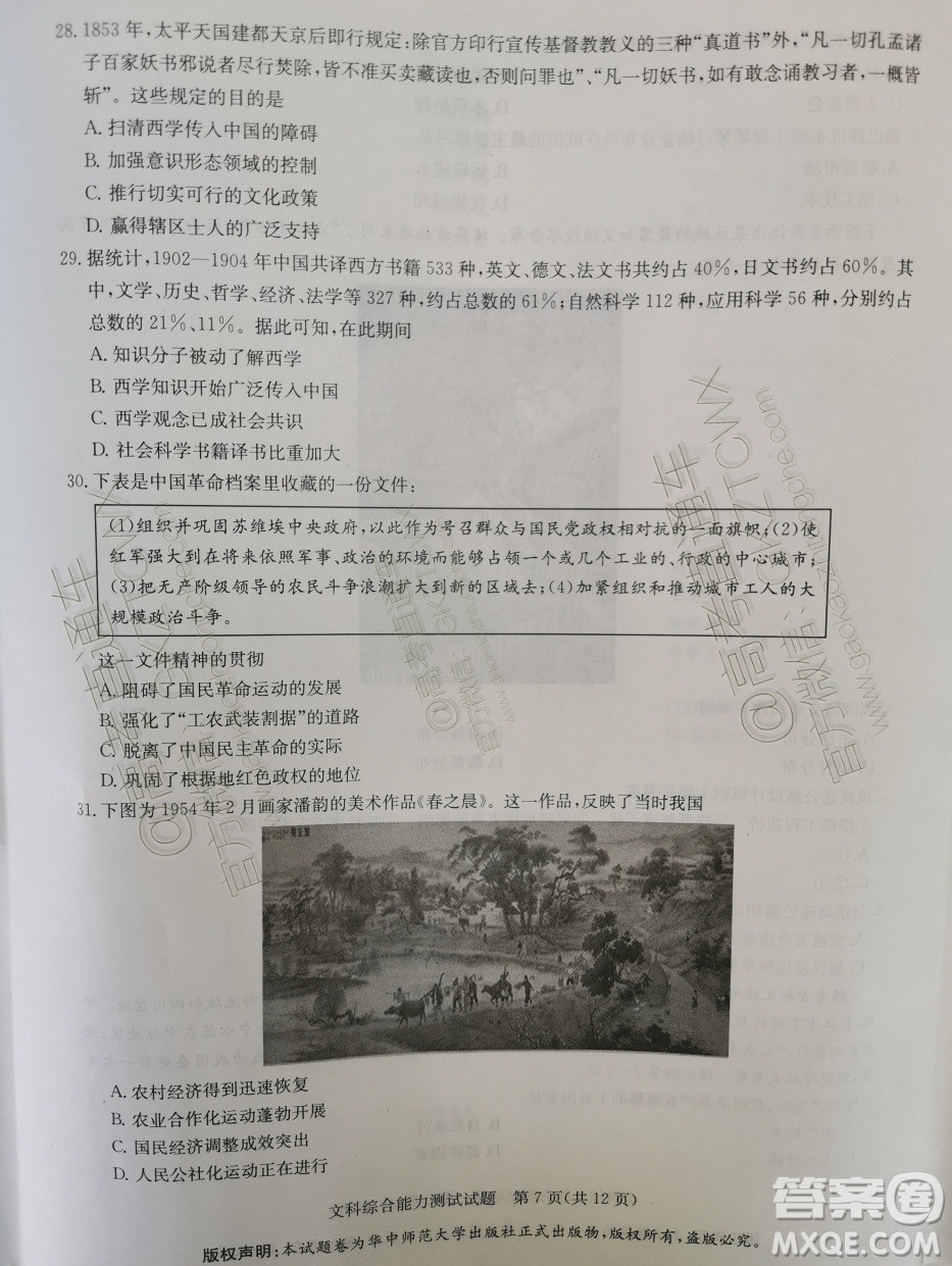 華大新高考聯(lián)盟2020屆高三11月教學(xué)質(zhì)量測評文科綜合試題及答案