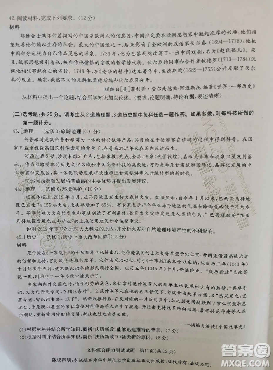 華大新高考聯(lián)盟2020屆高三11月教學(xué)質(zhì)量測評文科綜合試題及答案