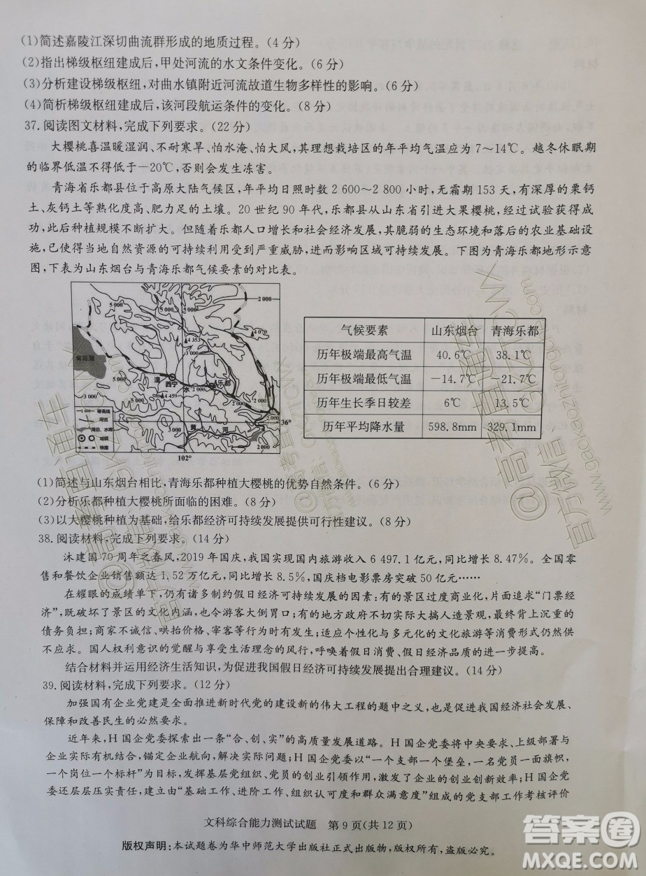 華大新高考聯(lián)盟2020屆高三11月教學(xué)質(zhì)量測評文科綜合試題及答案