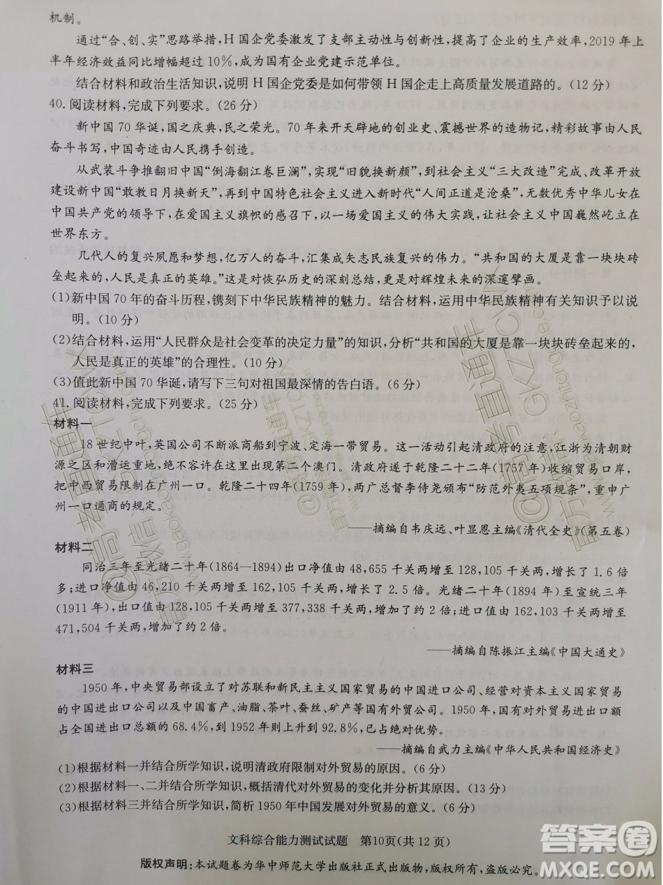 華大新高考聯(lián)盟2020屆高三11月教學(xué)質(zhì)量測評文科綜合試題及答案