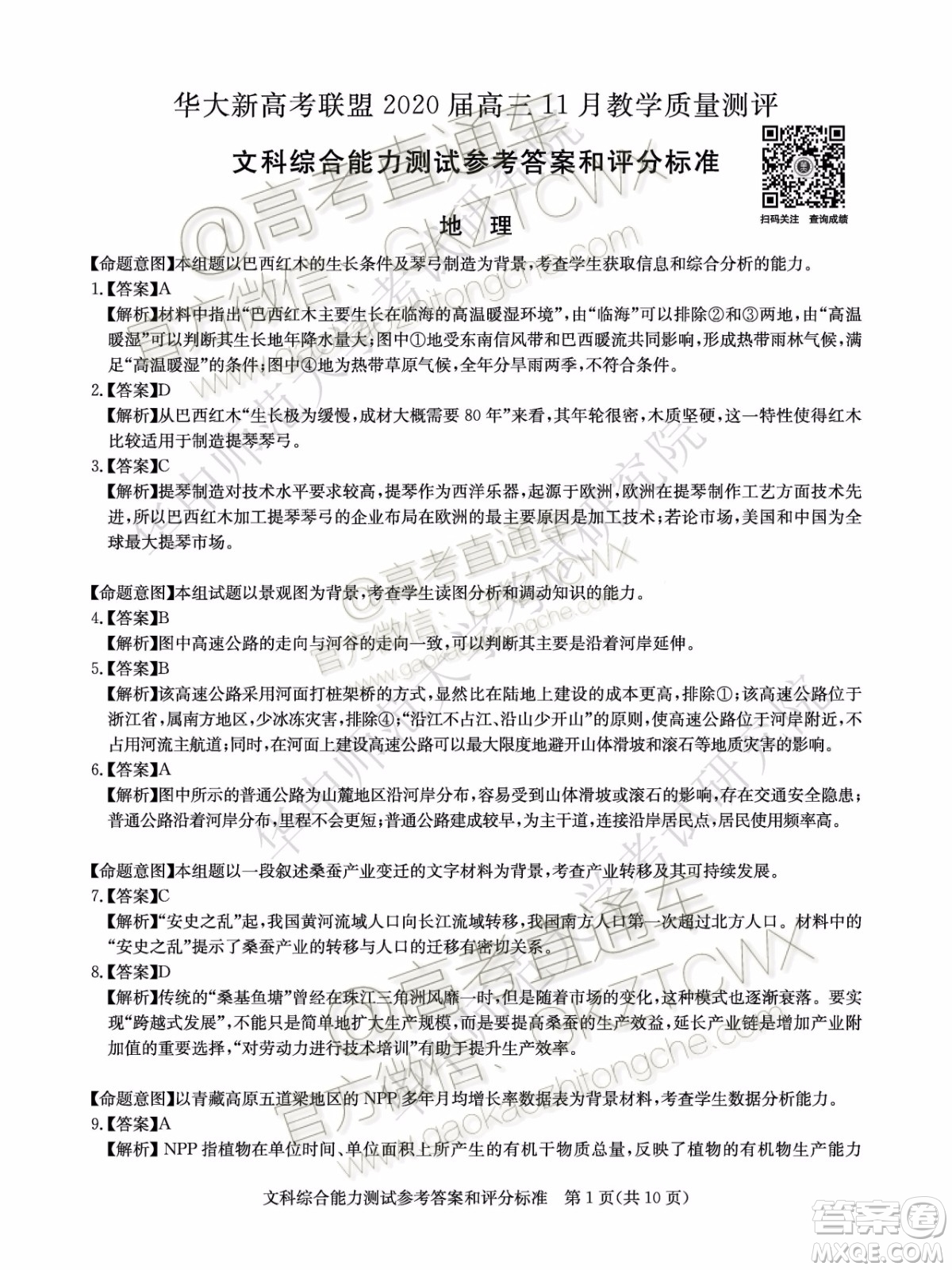 華大新高考聯(lián)盟2020屆高三11月教學(xué)質(zhì)量測評文科綜合試題及答案