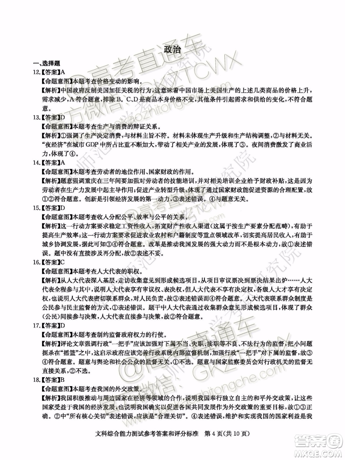 華大新高考聯(lián)盟2020屆高三11月教學(xué)質(zhì)量測評文科綜合試題及答案