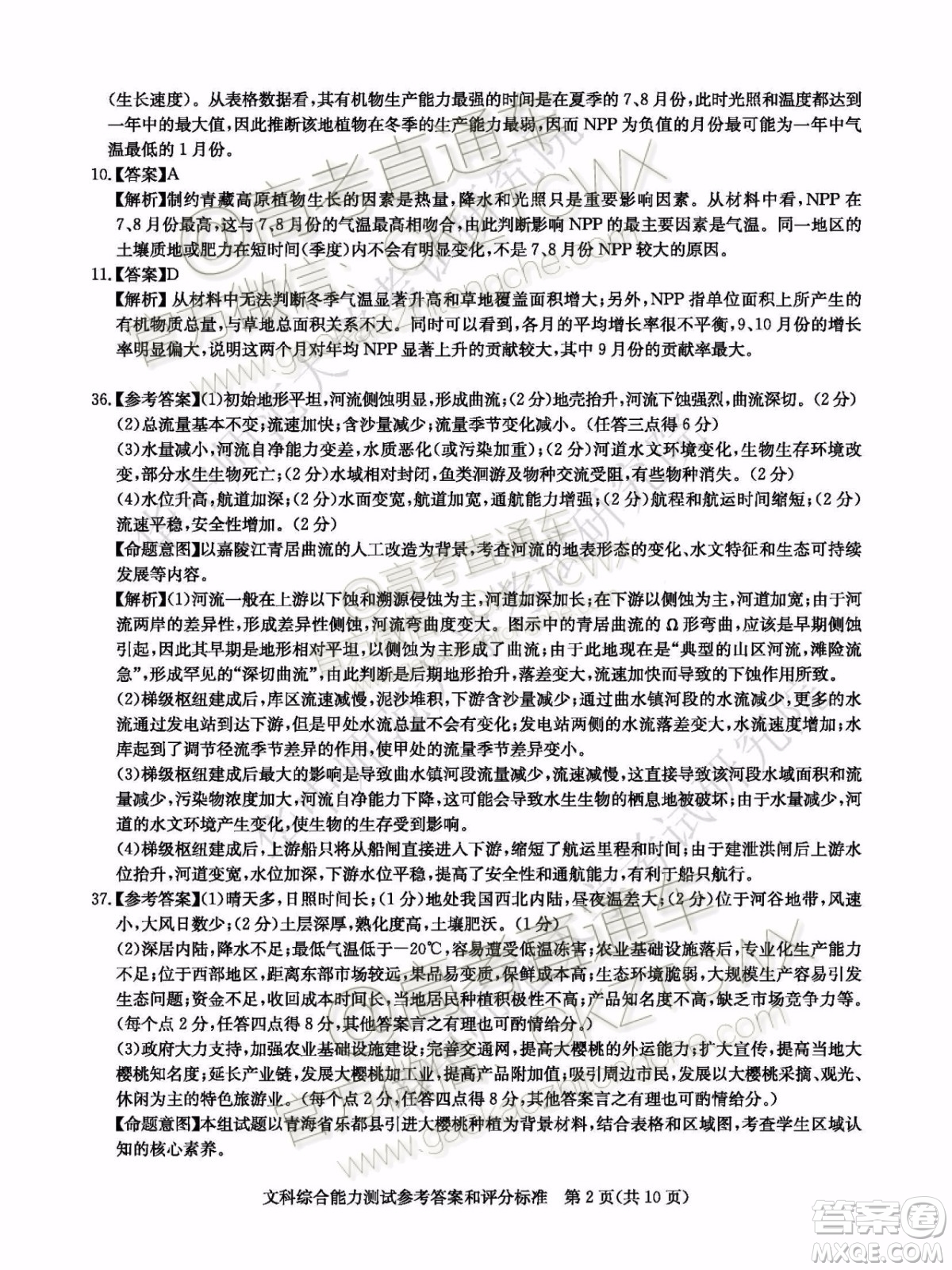 華大新高考聯(lián)盟2020屆高三11月教學(xué)質(zhì)量測評文科綜合試題及答案