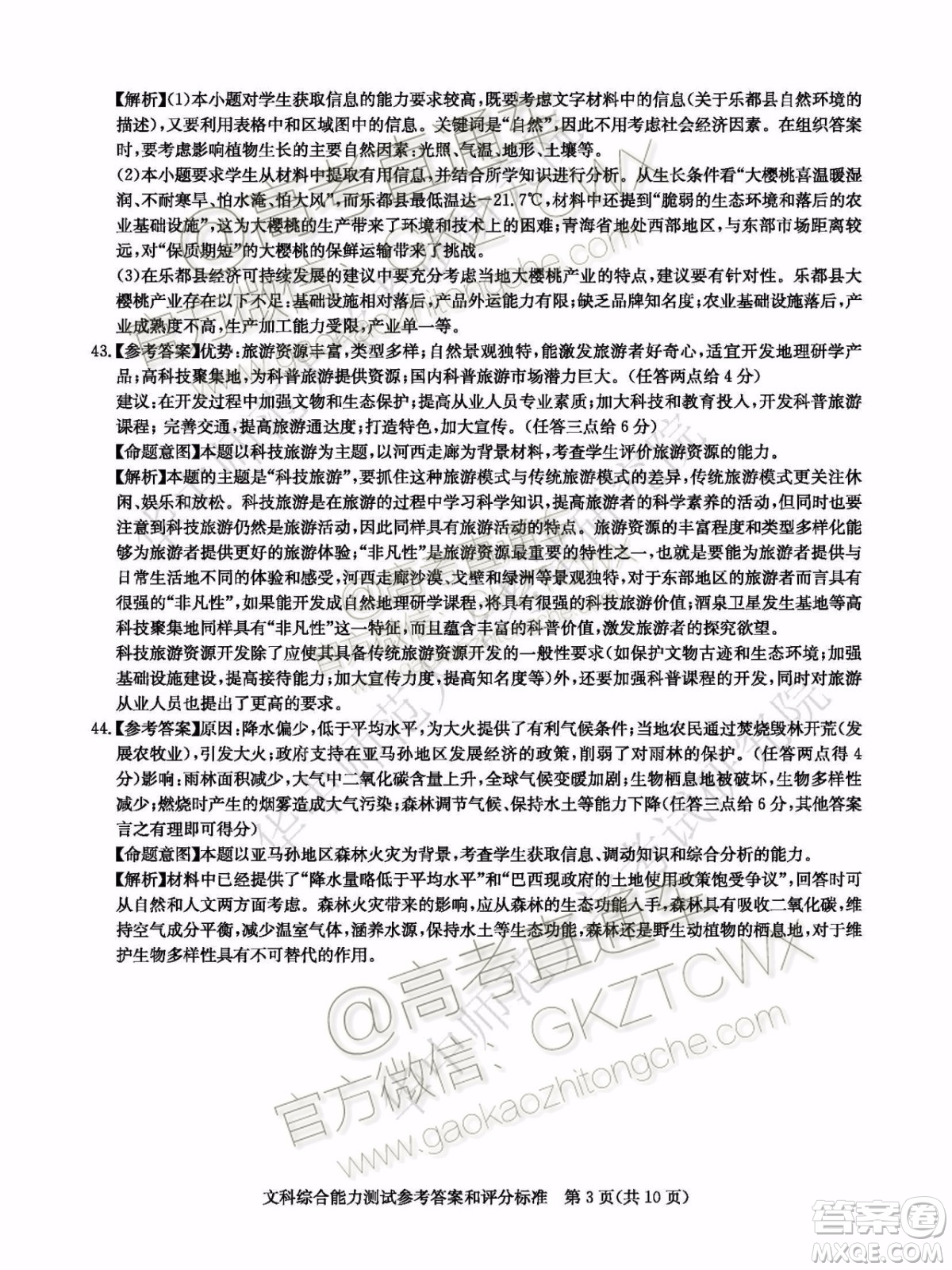 華大新高考聯(lián)盟2020屆高三11月教學(xué)質(zhì)量測評文科綜合試題及答案