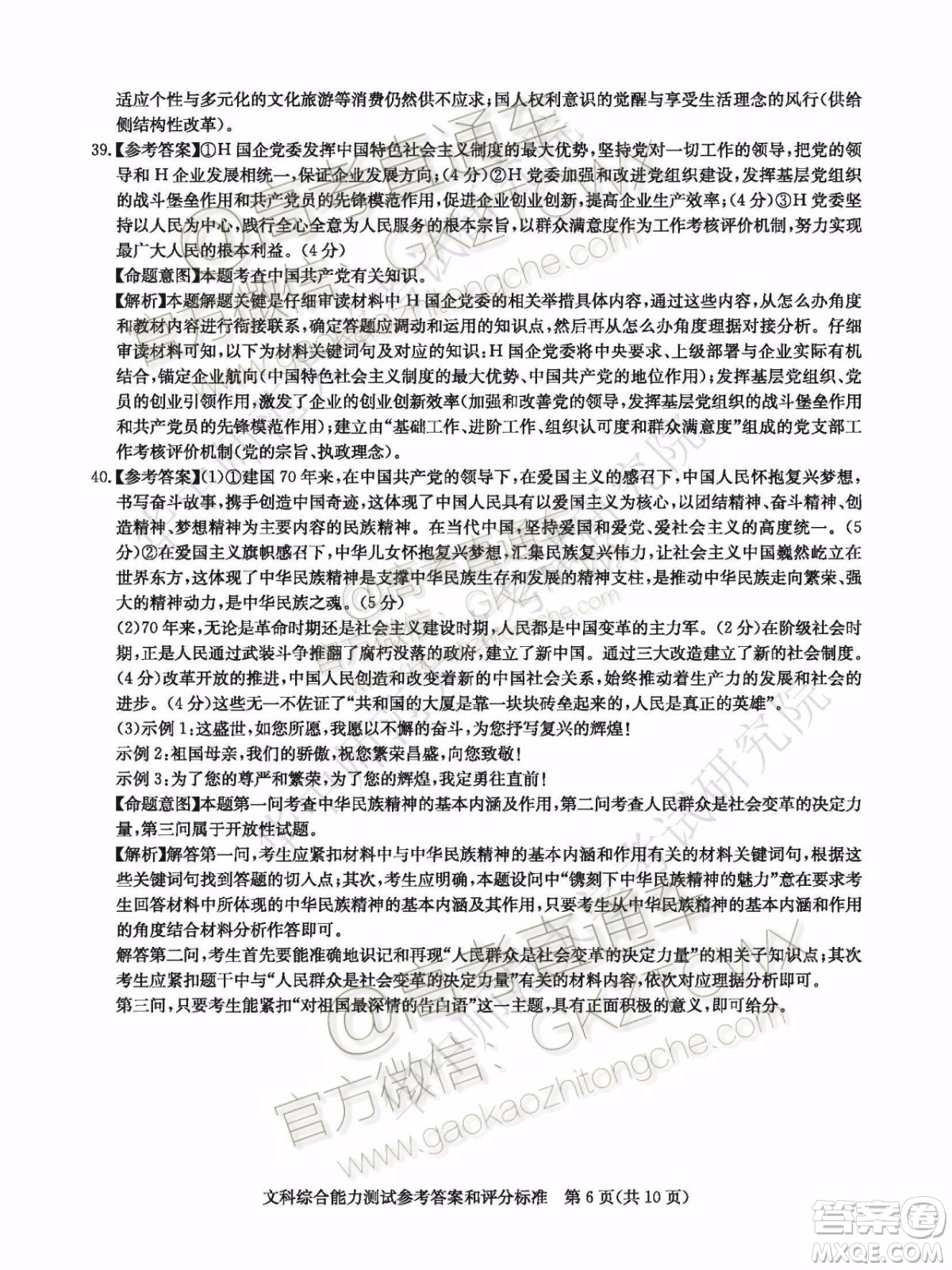 華大新高考聯(lián)盟2020屆高三11月教學(xué)質(zhì)量測評文科綜合試題及答案