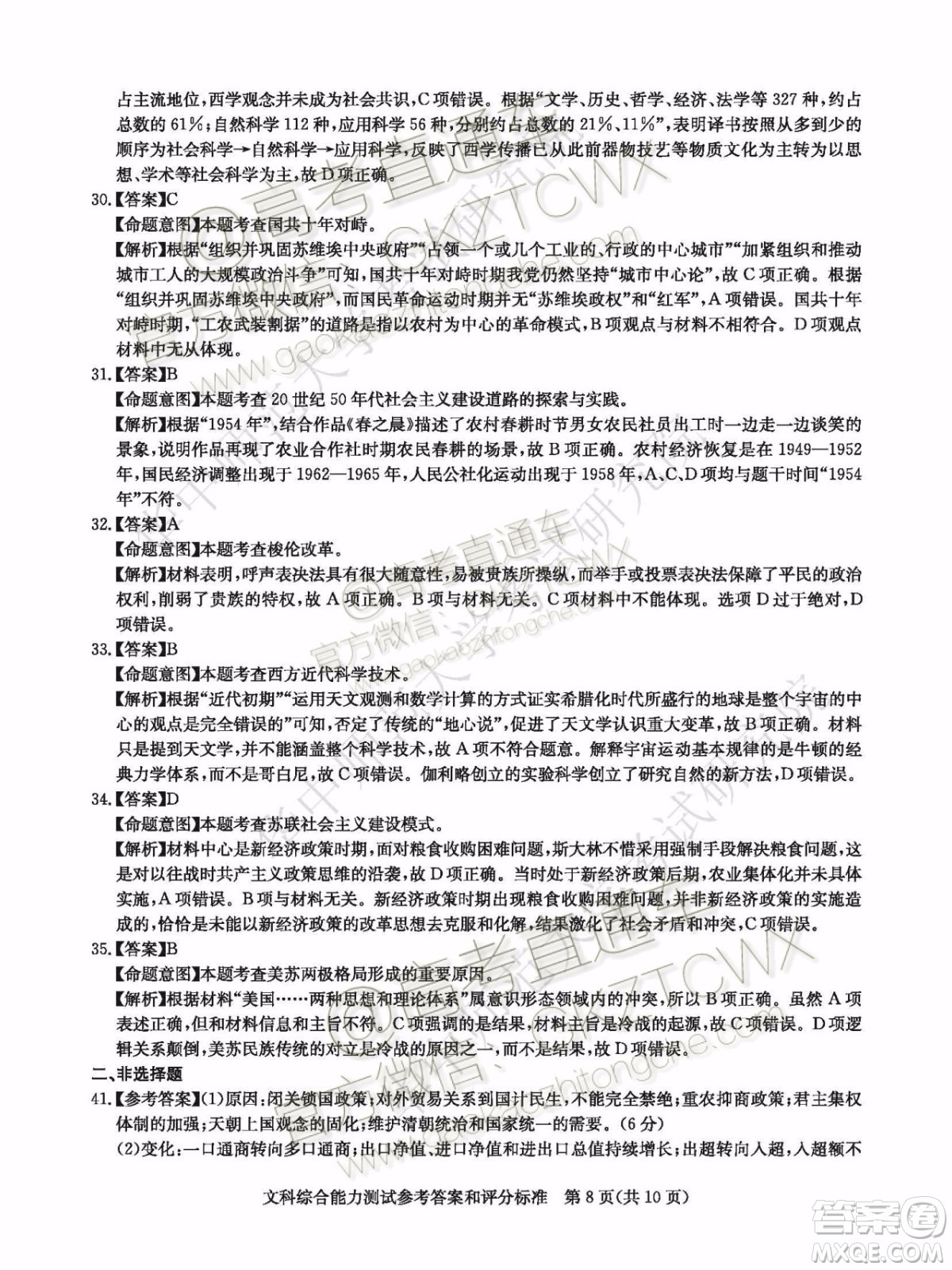 華大新高考聯(lián)盟2020屆高三11月教學(xué)質(zhì)量測評文科綜合試題及答案