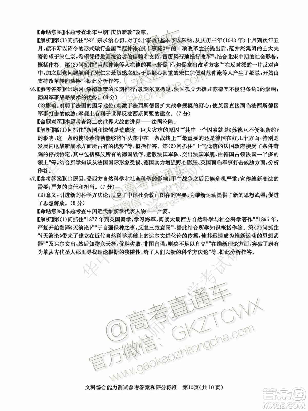 華大新高考聯(lián)盟2020屆高三11月教學(xué)質(zhì)量測評文科綜合試題及答案