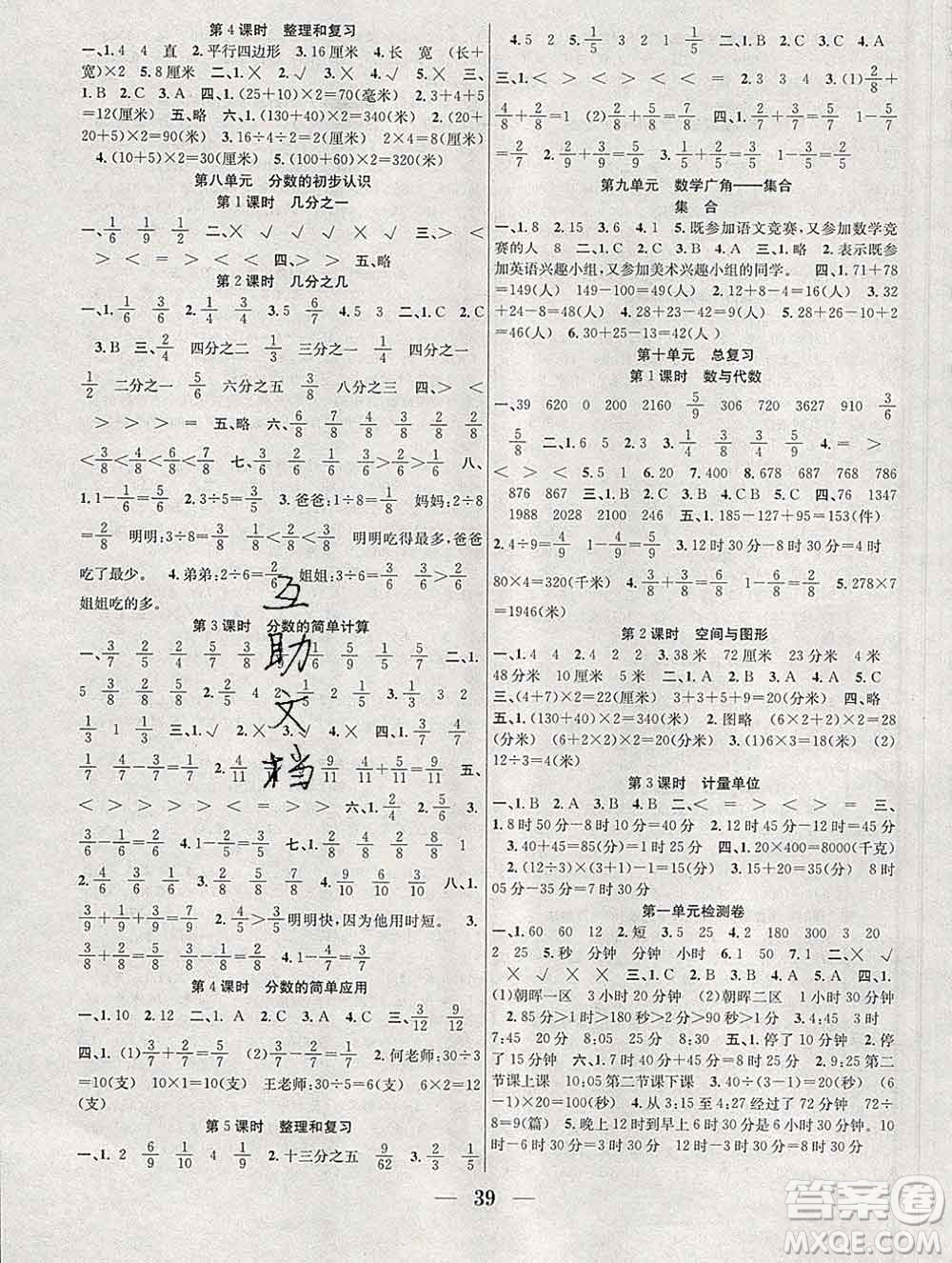 合肥工業(yè)大學出版社2019秋贏在課堂三年級數(shù)學上冊人教版RJ答案