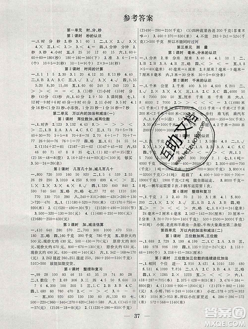 合肥工業(yè)大學出版社2019秋贏在課堂三年級數(shù)學上冊人教版RJ答案