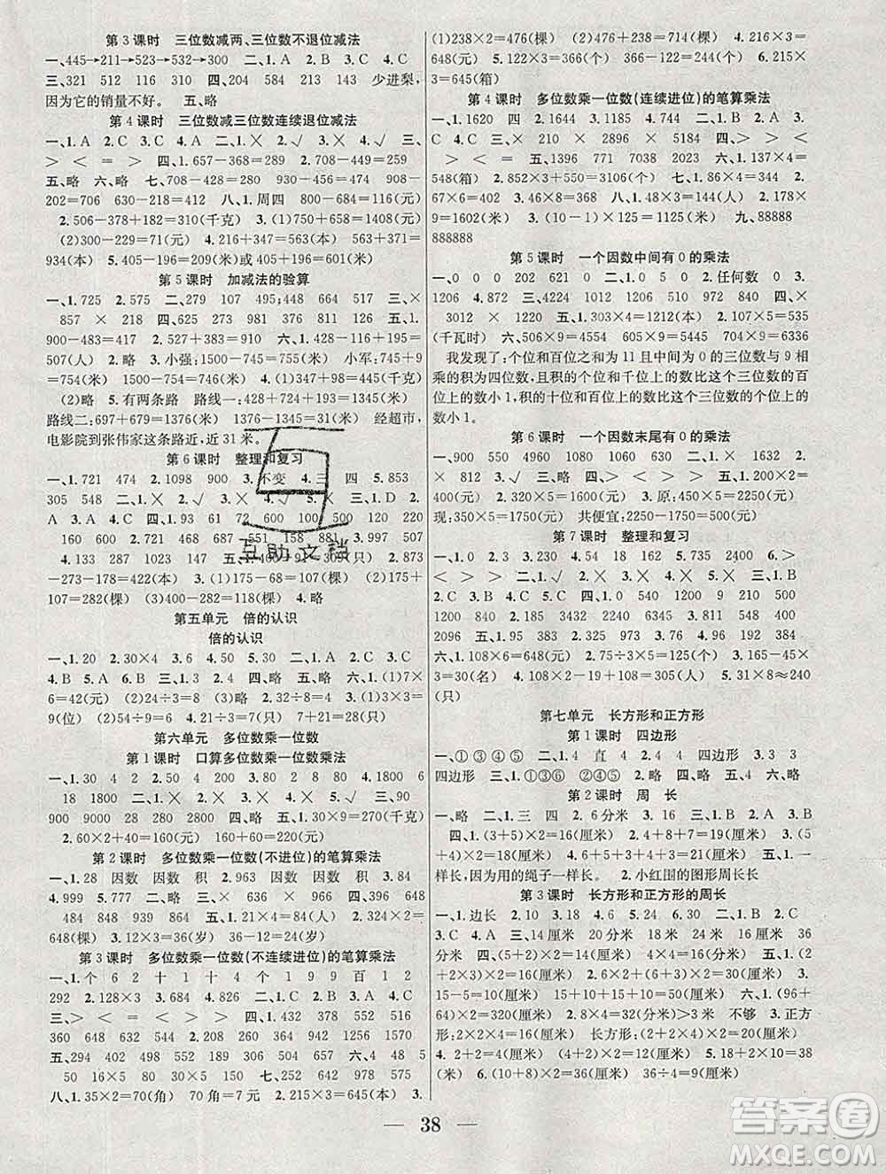 合肥工業(yè)大學出版社2019秋贏在課堂三年級數(shù)學上冊人教版RJ答案