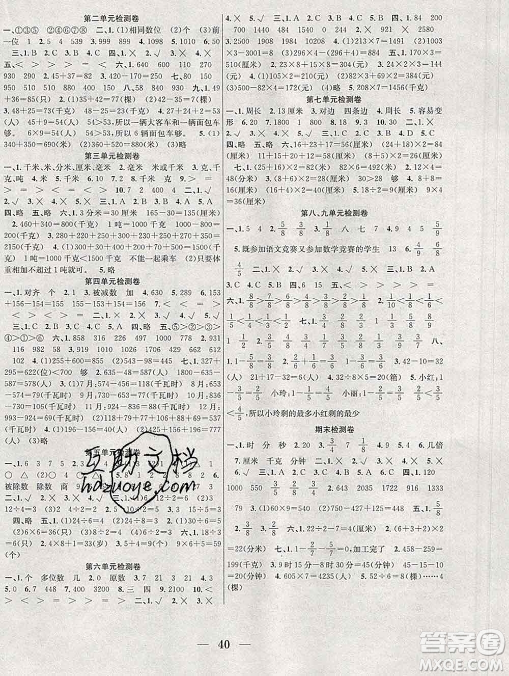 合肥工業(yè)大學出版社2019秋贏在課堂三年級數(shù)學上冊人教版RJ答案