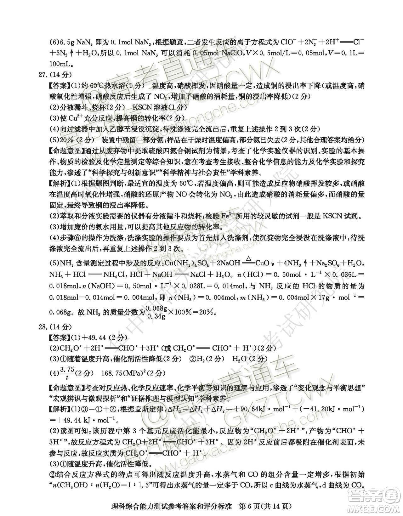 華大新高考聯(lián)盟2020屆高三11月教學(xué)質(zhì)量測評理科綜合試題及答案