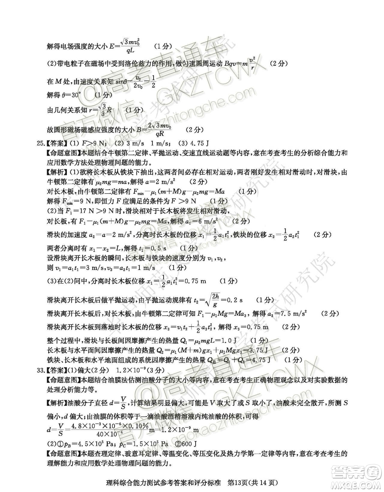 華大新高考聯(lián)盟2020屆高三11月教學(xué)質(zhì)量測評理科綜合試題及答案