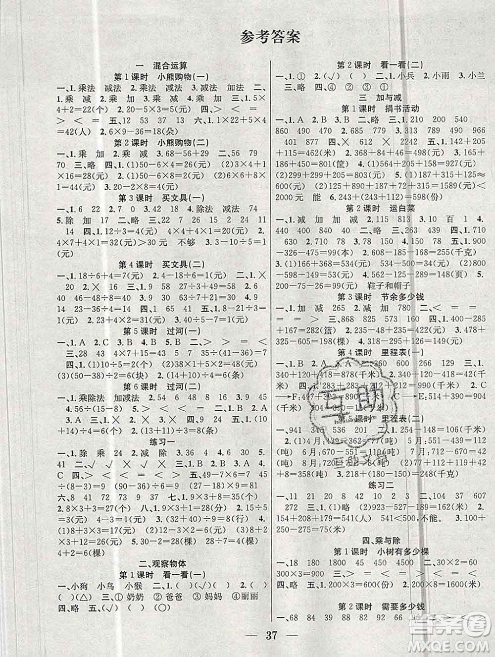 合肥工業(yè)大學(xué)出版社2019秋贏在課堂三年級數(shù)學(xué)上冊北師版BS答案