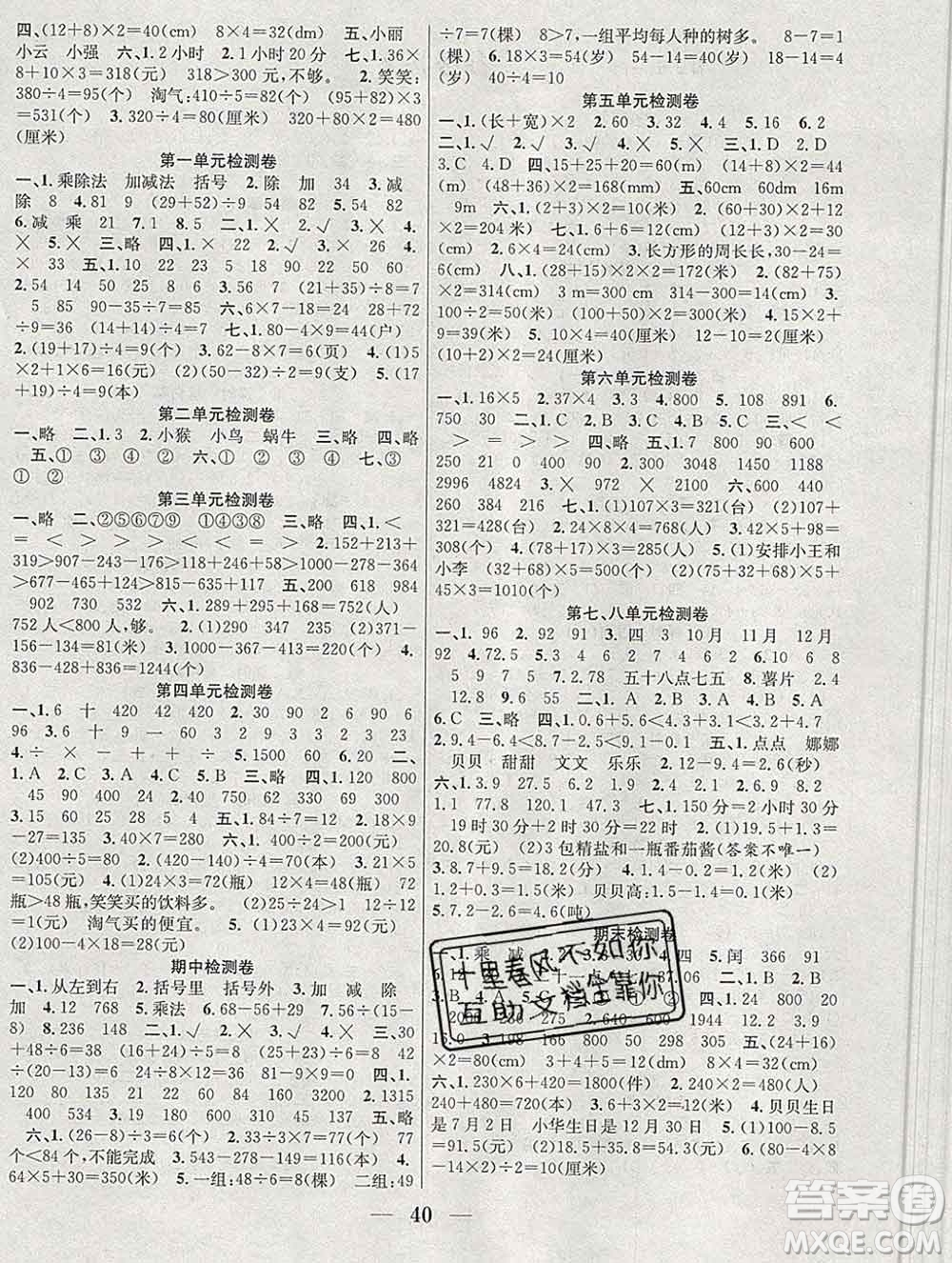 合肥工業(yè)大學(xué)出版社2019秋贏在課堂三年級數(shù)學(xué)上冊北師版BS答案