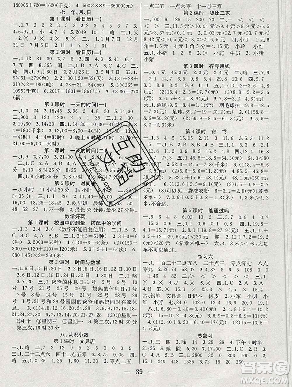 合肥工業(yè)大學(xué)出版社2019秋贏在課堂三年級數(shù)學(xué)上冊北師版BS答案
