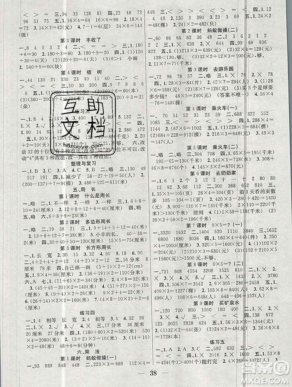 合肥工業(yè)大學(xué)出版社2019秋贏在課堂三年級數(shù)學(xué)上冊北師版BS答案