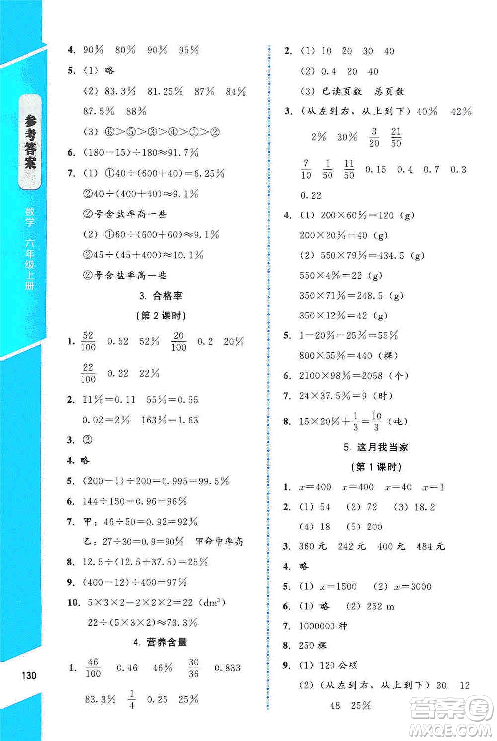 北京師范大學(xué)出版社2019數(shù)學(xué)伴你成長六年級(jí)上冊(cè)北師大版山西專版答案