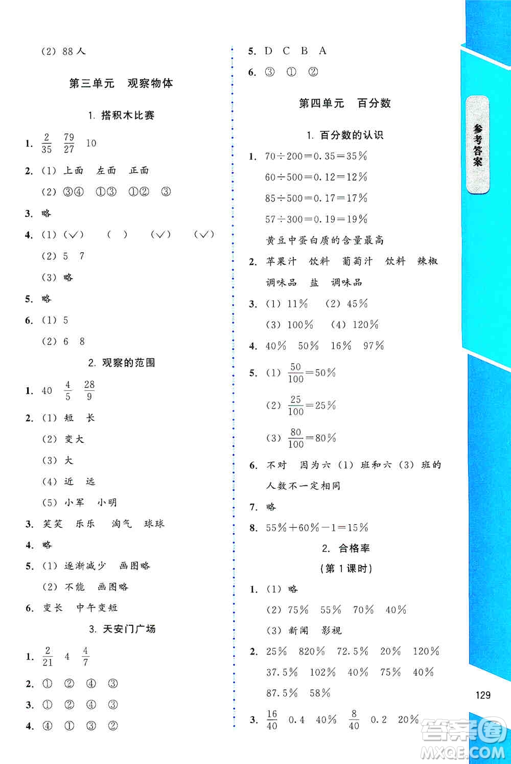 北京師范大學(xué)出版社2019數(shù)學(xué)伴你成長六年級(jí)上冊(cè)北師大版山西專版答案