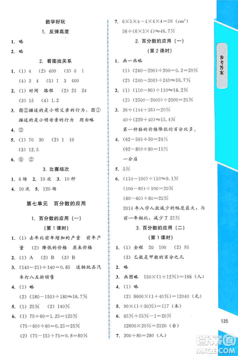 北京師范大學(xué)出版社2019數(shù)學(xué)伴你成長六年級(jí)上冊(cè)北師大版山西專版答案