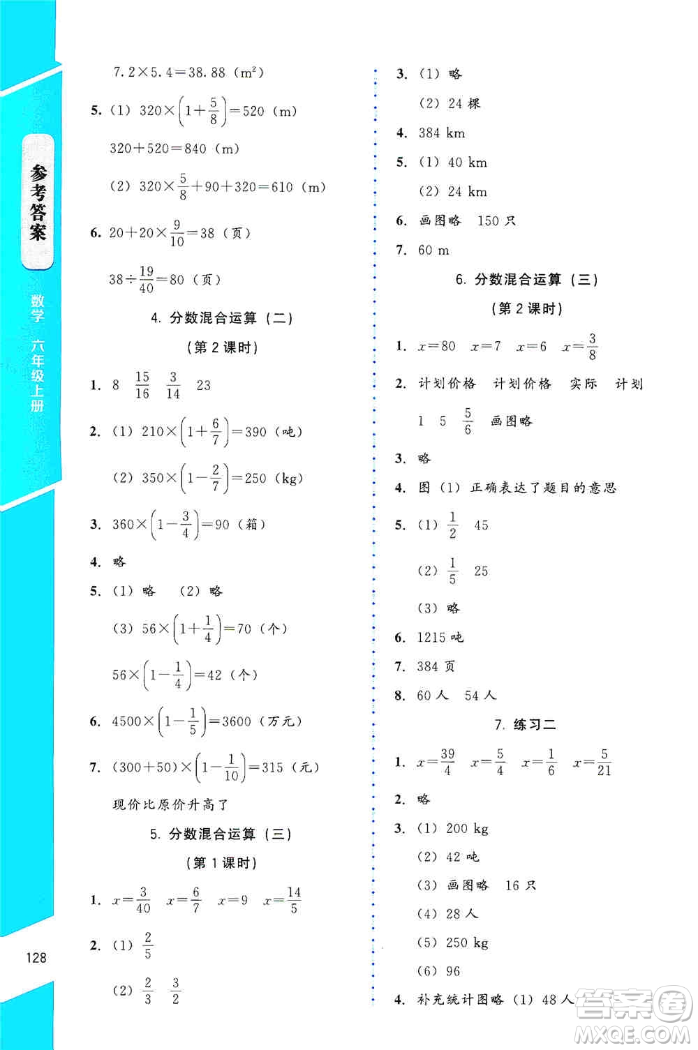 北京師范大學(xué)出版社2019數(shù)學(xué)伴你成長六年級(jí)上冊(cè)北師大版山西專版答案