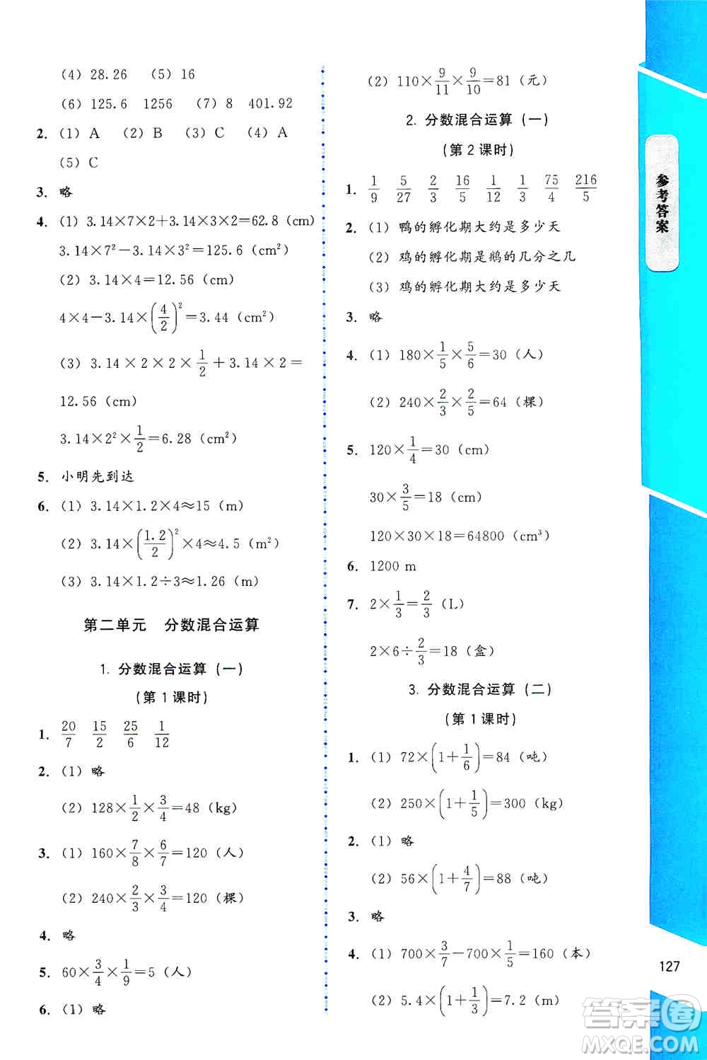 北京師范大學(xué)出版社2019數(shù)學(xué)伴你成長六年級(jí)上冊(cè)北師大版山西專版答案