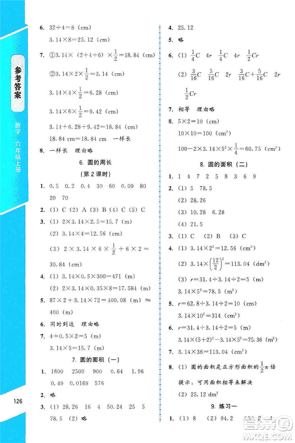 北京師范大學(xué)出版社2019數(shù)學(xué)伴你成長六年級(jí)上冊(cè)北師大版山西專版答案
