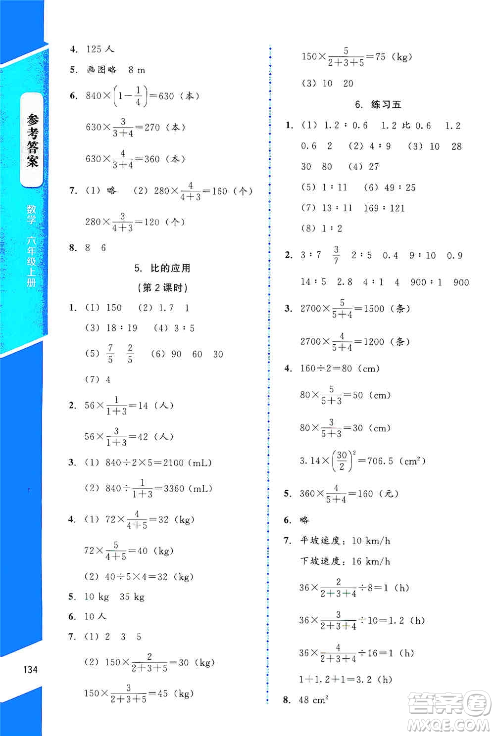 北京師范大學(xué)出版社2019數(shù)學(xué)伴你成長六年級(jí)上冊(cè)北師大版山西專版答案