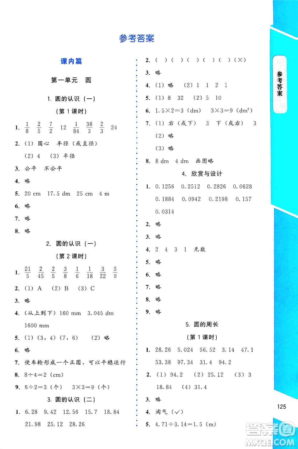 北京師范大學(xué)出版社2019數(shù)學(xué)伴你成長六年級(jí)上冊(cè)北師大版山西專版答案