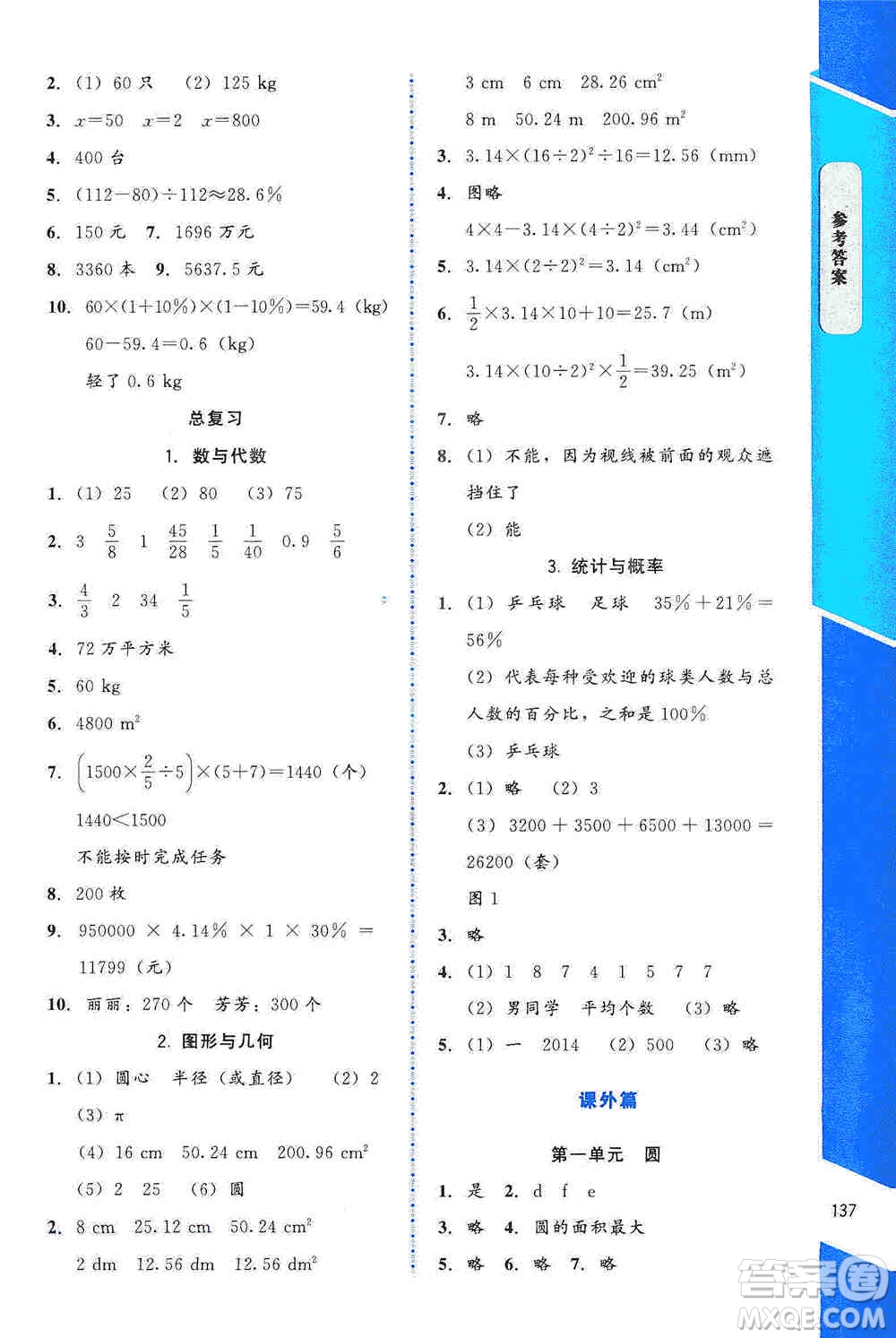 北京師范大學(xué)出版社2019數(shù)學(xué)伴你成長六年級(jí)上冊(cè)北師大版山西專版答案