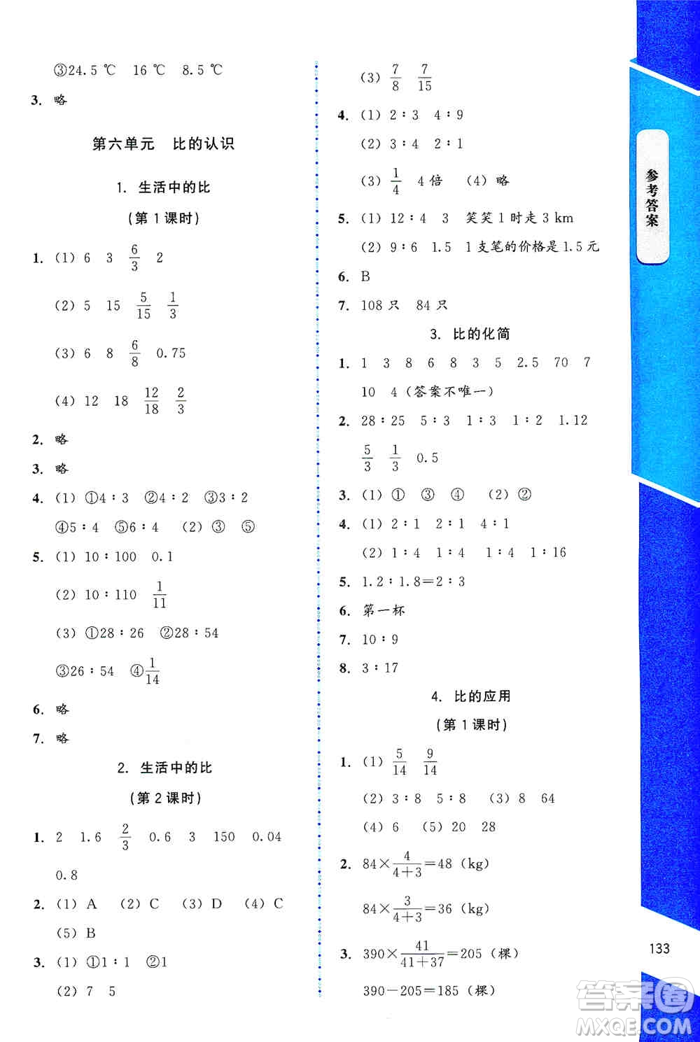 北京師范大學(xué)出版社2019數(shù)學(xué)伴你成長六年級(jí)上冊(cè)北師大版山西專版答案
