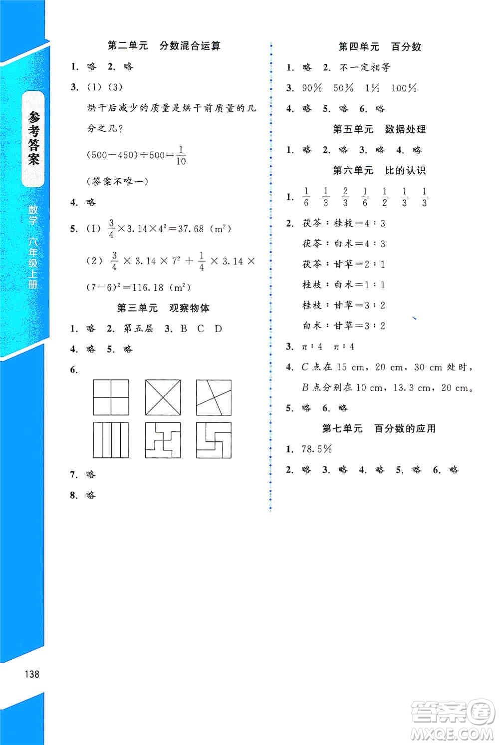 北京師范大學(xué)出版社2019數(shù)學(xué)伴你成長六年級(jí)上冊(cè)北師大版山西專版答案