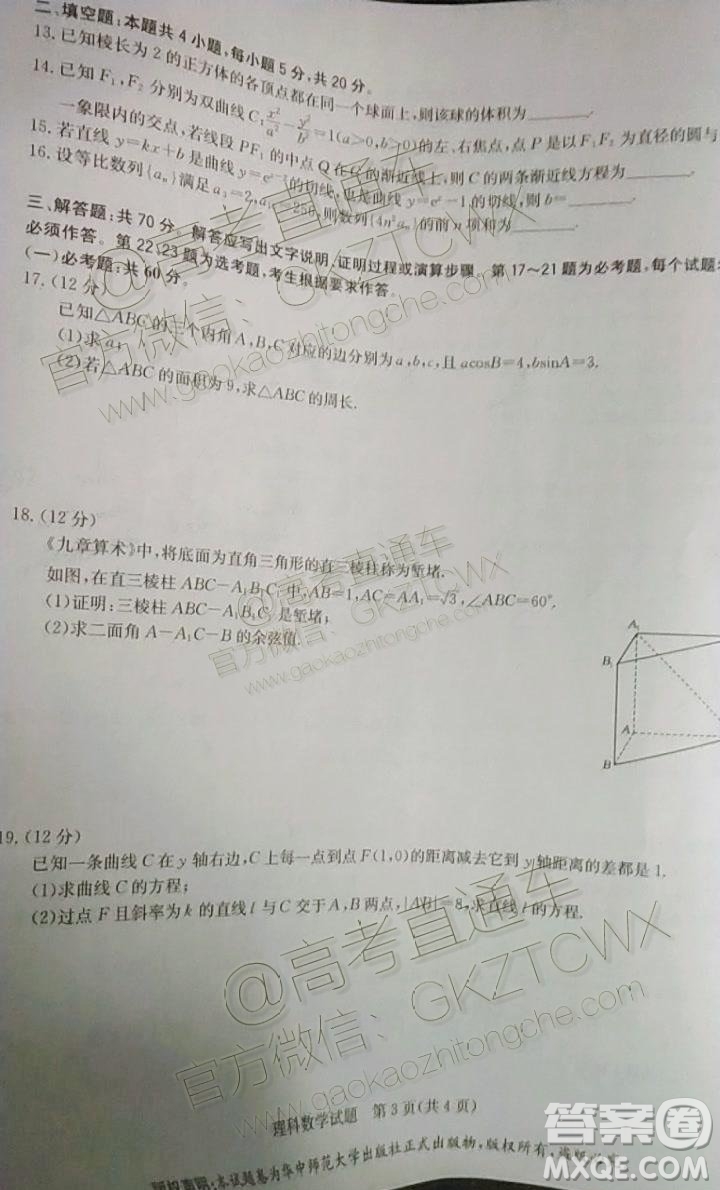 華大新高考聯(lián)盟2020屆高三11月教學質(zhì)量測評理科數(shù)學試題及答案