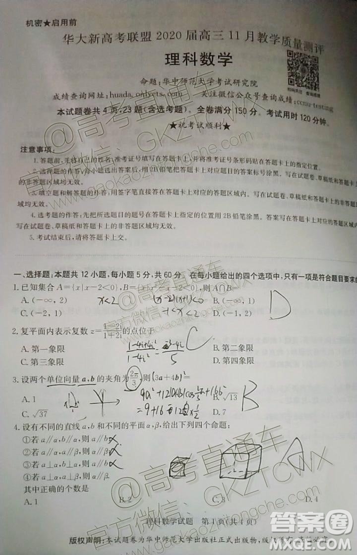 華大新高考聯(lián)盟2020屆高三11月教學質(zhì)量測評理科數(shù)學試題及答案