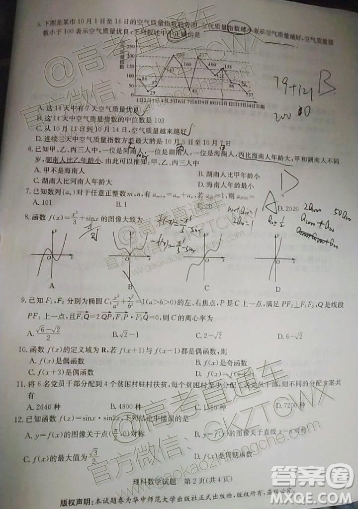 華大新高考聯(lián)盟2020屆高三11月教學質(zhì)量測評理科數(shù)學試題及答案