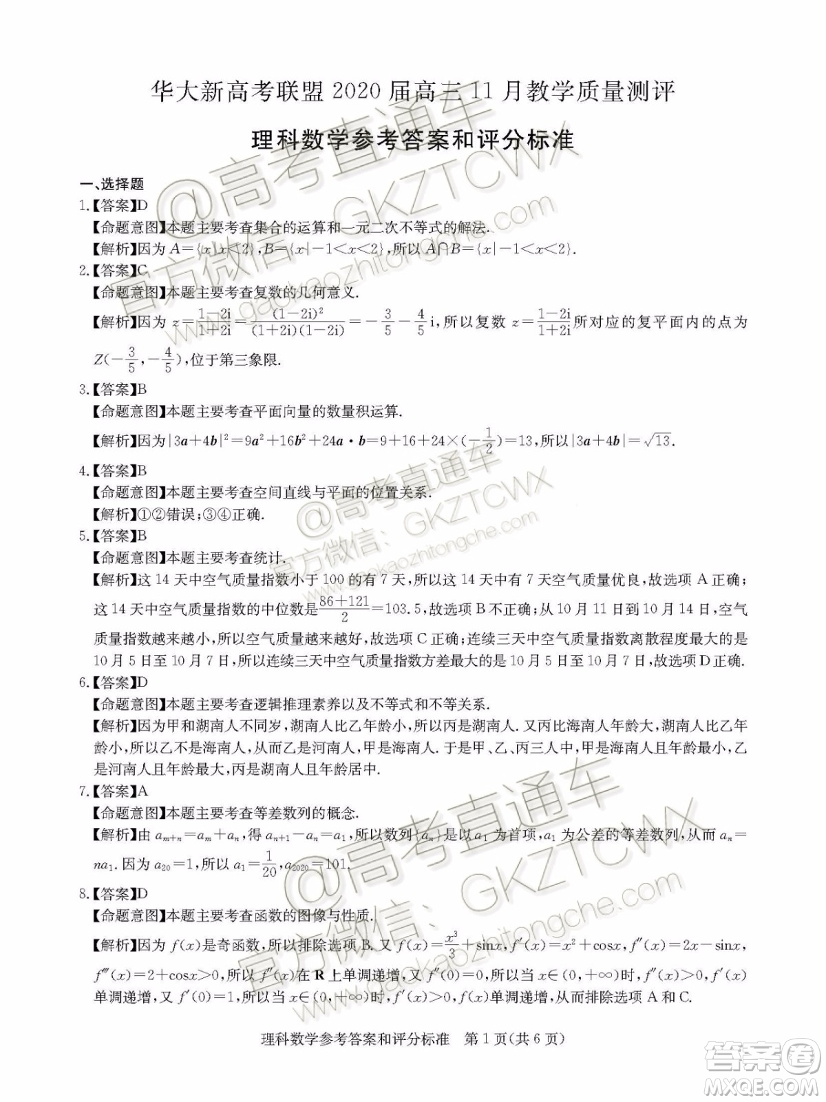 華大新高考聯(lián)盟2020屆高三11月教學質(zhì)量測評理科數(shù)學試題及答案
