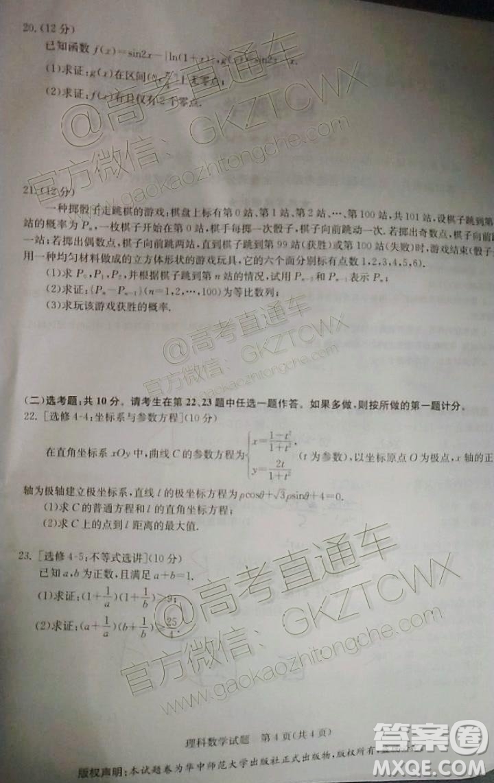 華大新高考聯(lián)盟2020屆高三11月教學質(zhì)量測評理科數(shù)學試題及答案