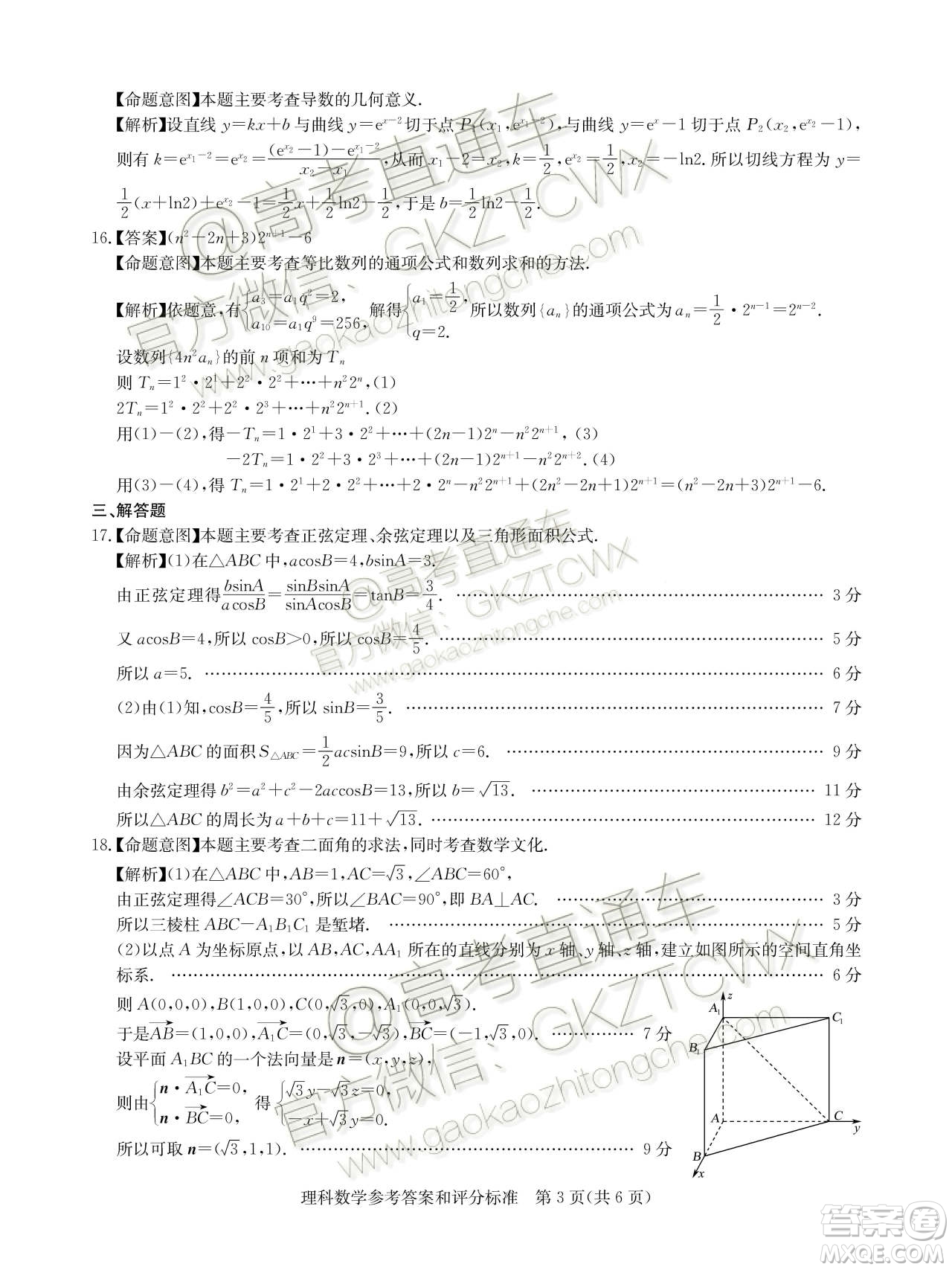 華大新高考聯(lián)盟2020屆高三11月教學質(zhì)量測評理科數(shù)學試題及答案