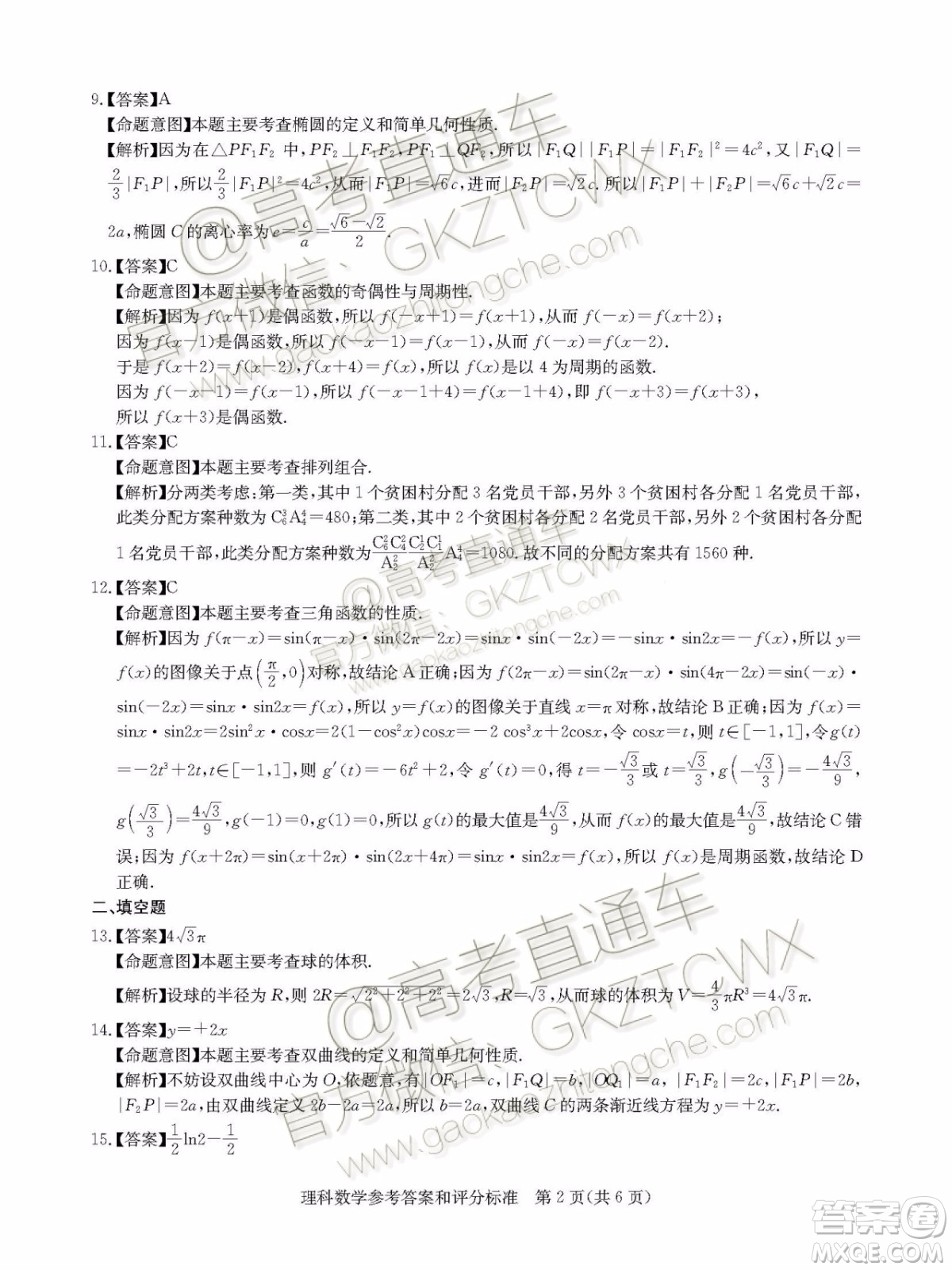 華大新高考聯(lián)盟2020屆高三11月教學質(zhì)量測評理科數(shù)學試題及答案