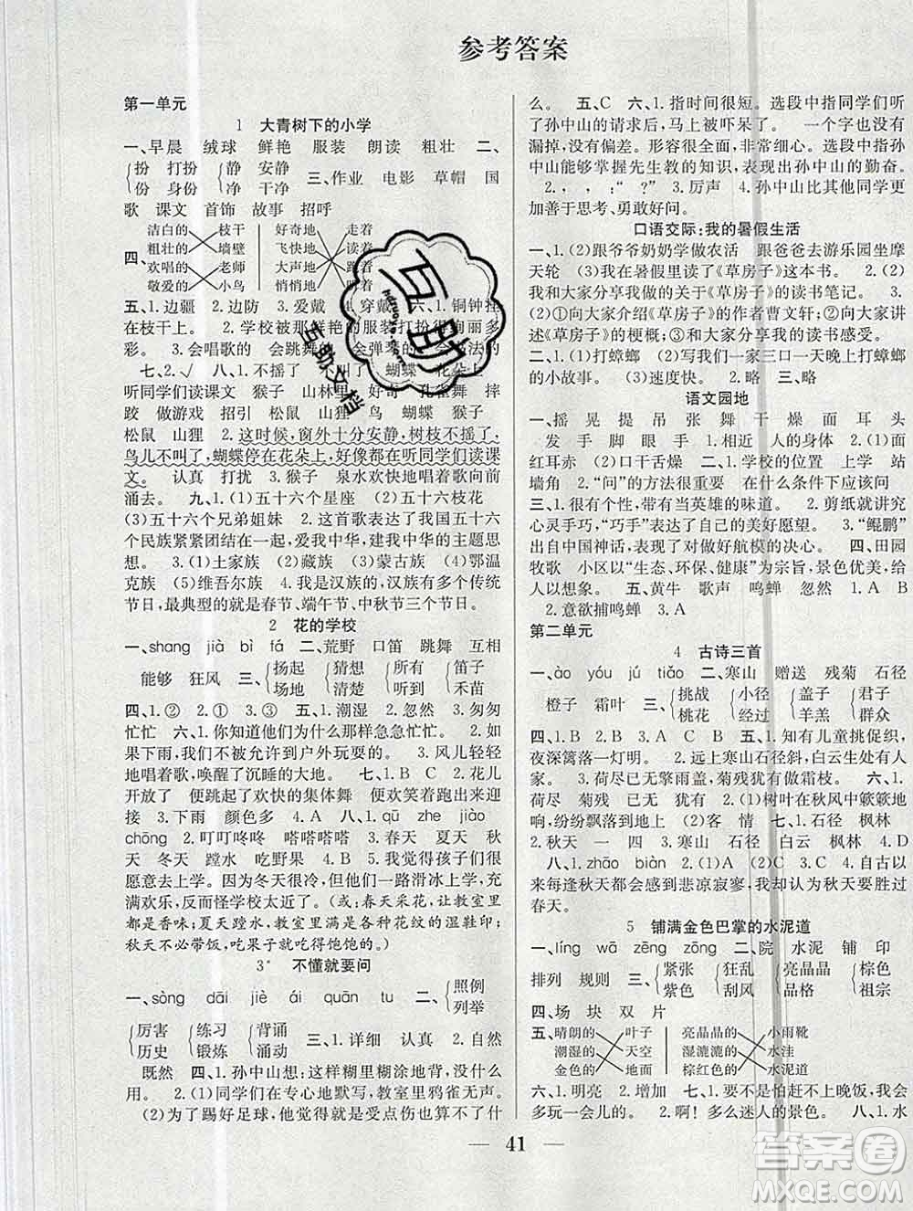 合肥工業(yè)大學(xué)出版社2019秋贏在課堂三年級(jí)語文上冊(cè)人教版RJ答案